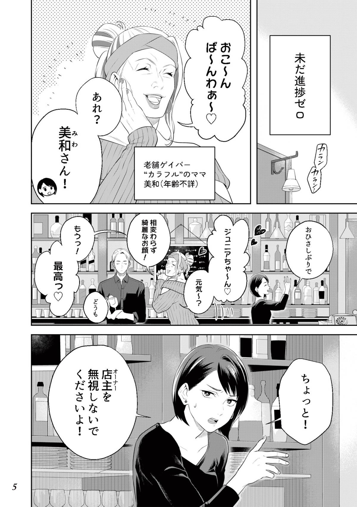 丑三つ時、コワい話はこのBarで1-4