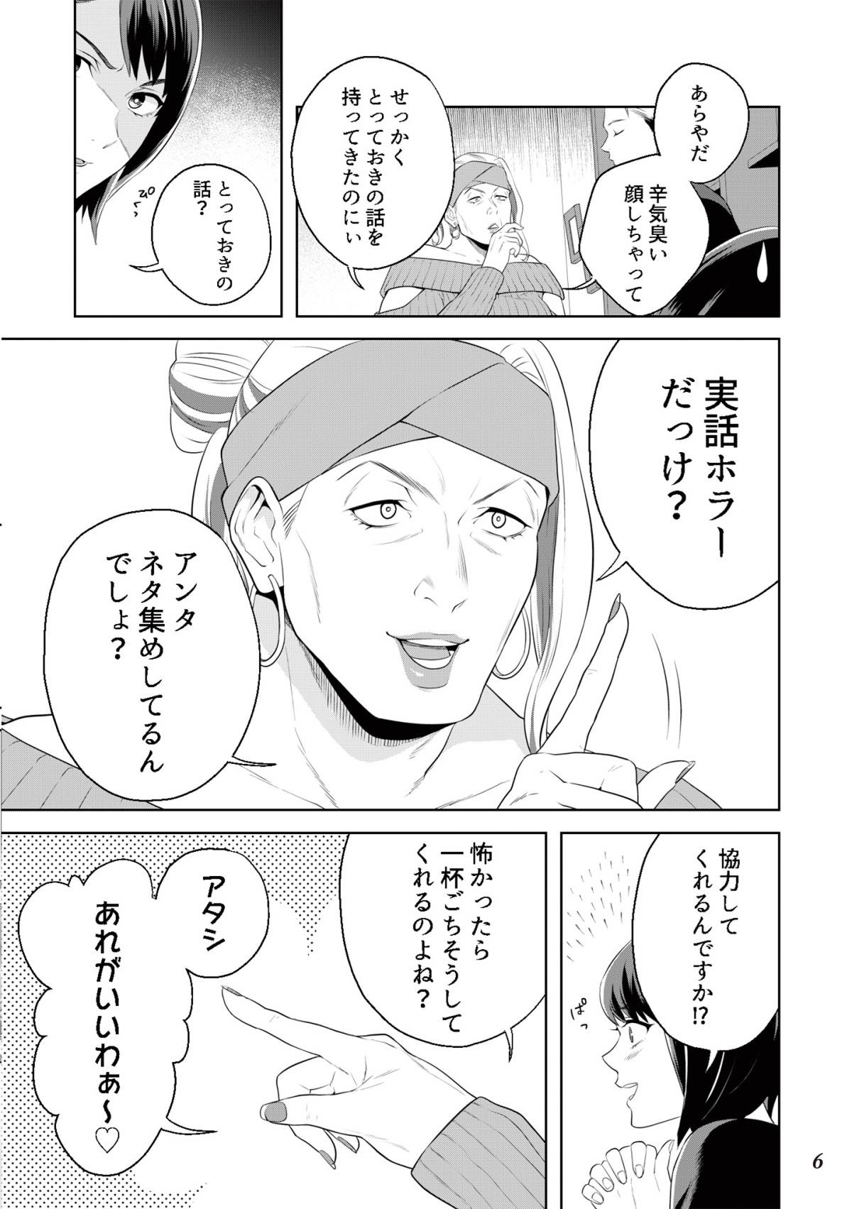 丑三つ時、コワい話はこのBarで1-5