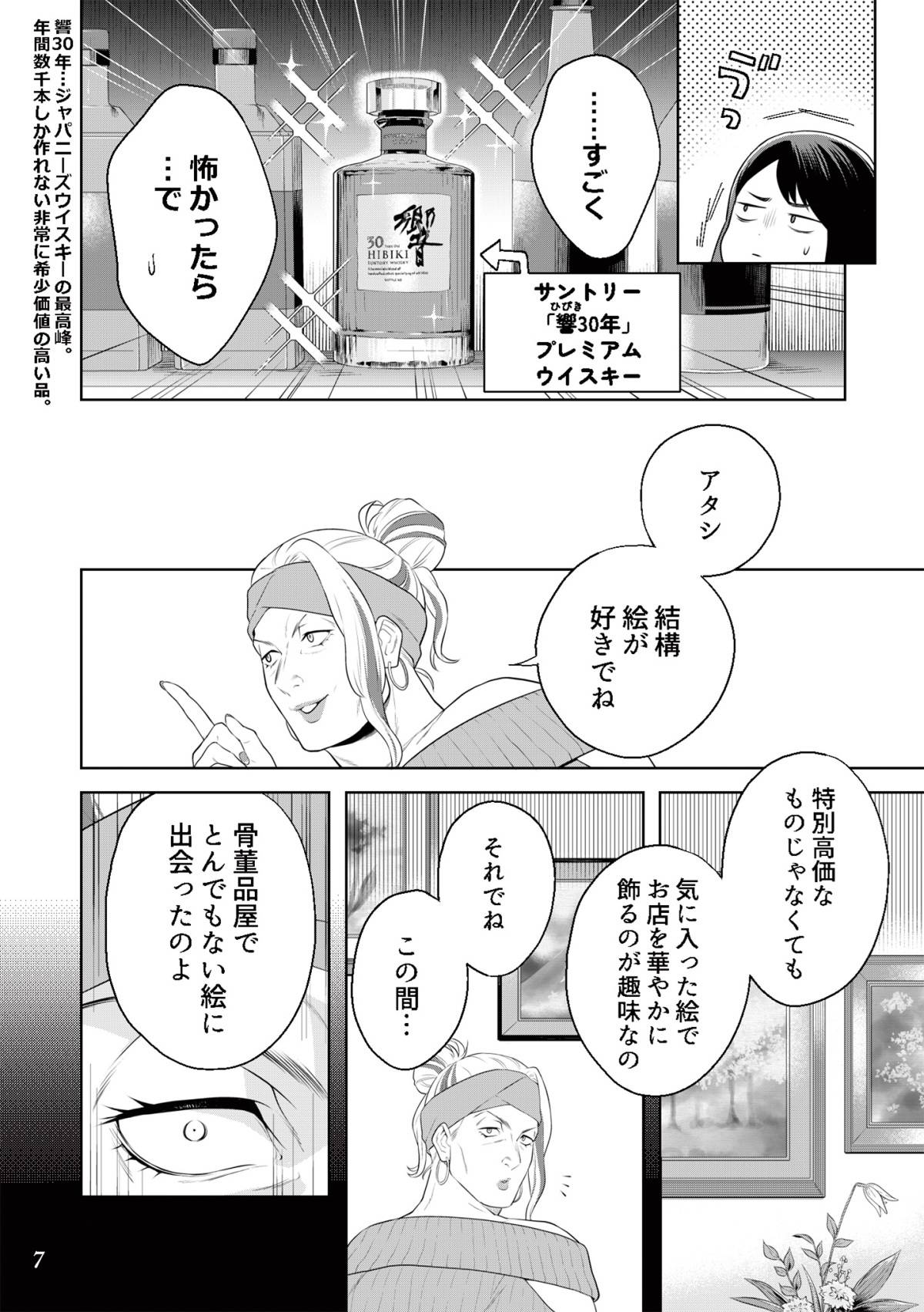 丑三つ時、コワい話はこのBarで1-6