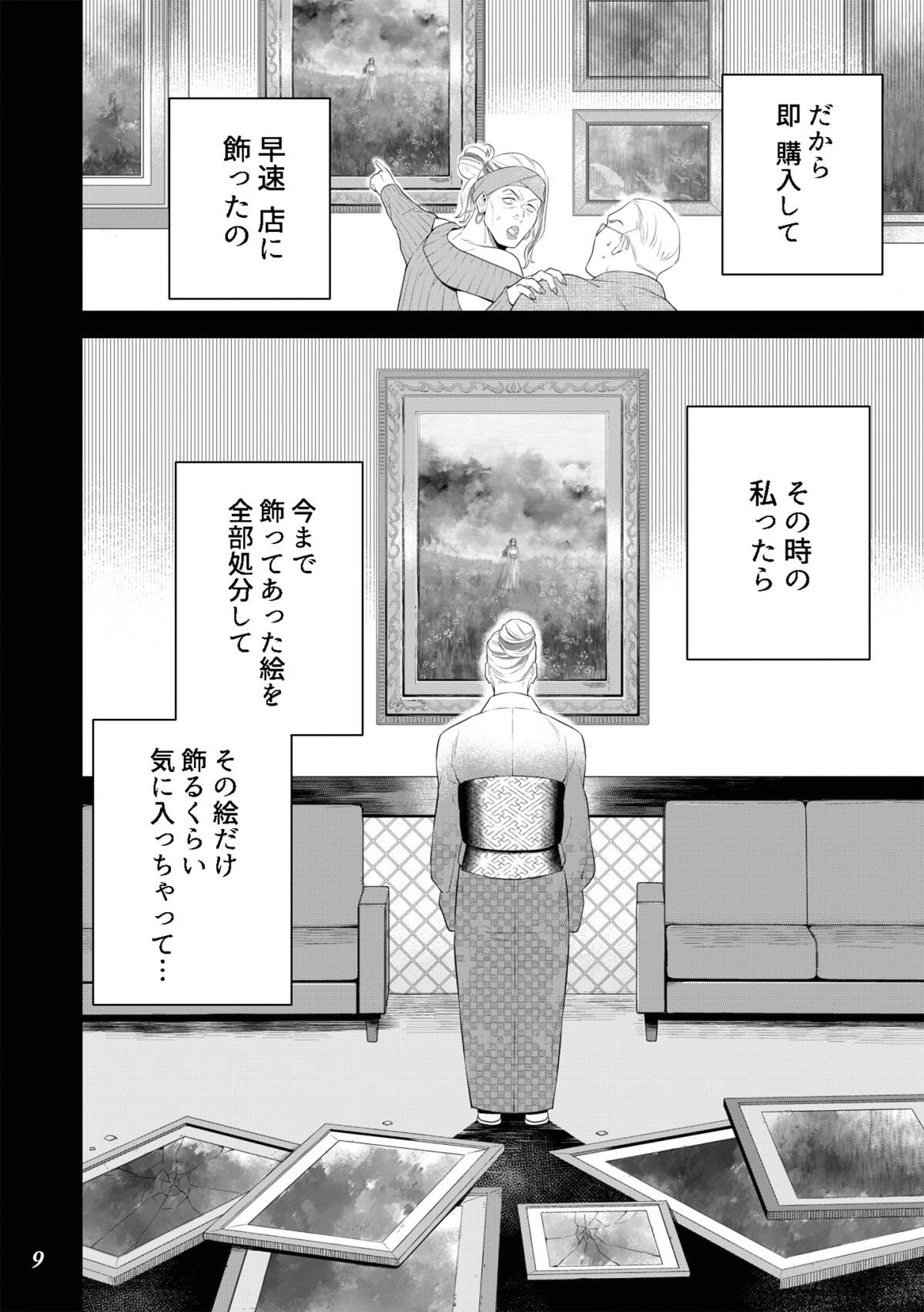 丑三つ時、コワい話はこのBarで2-2