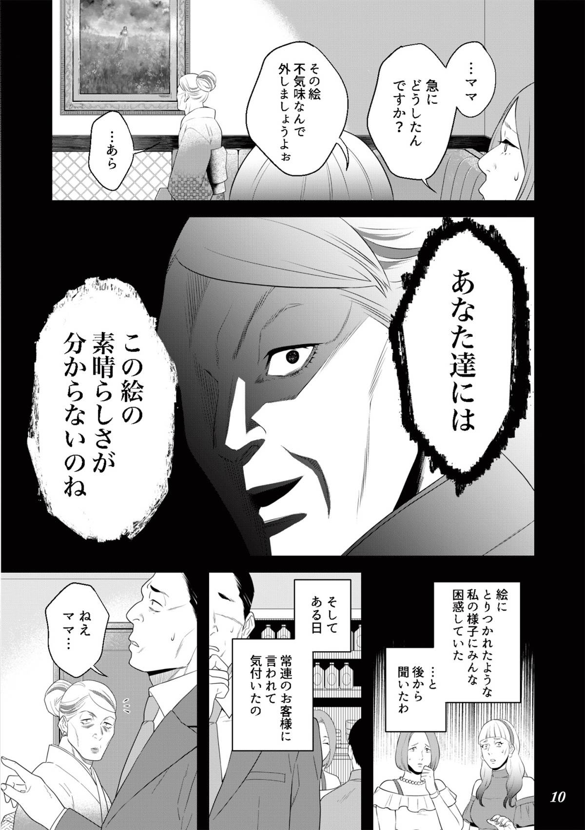丑三つ時、コワい話はこのBarで2-3