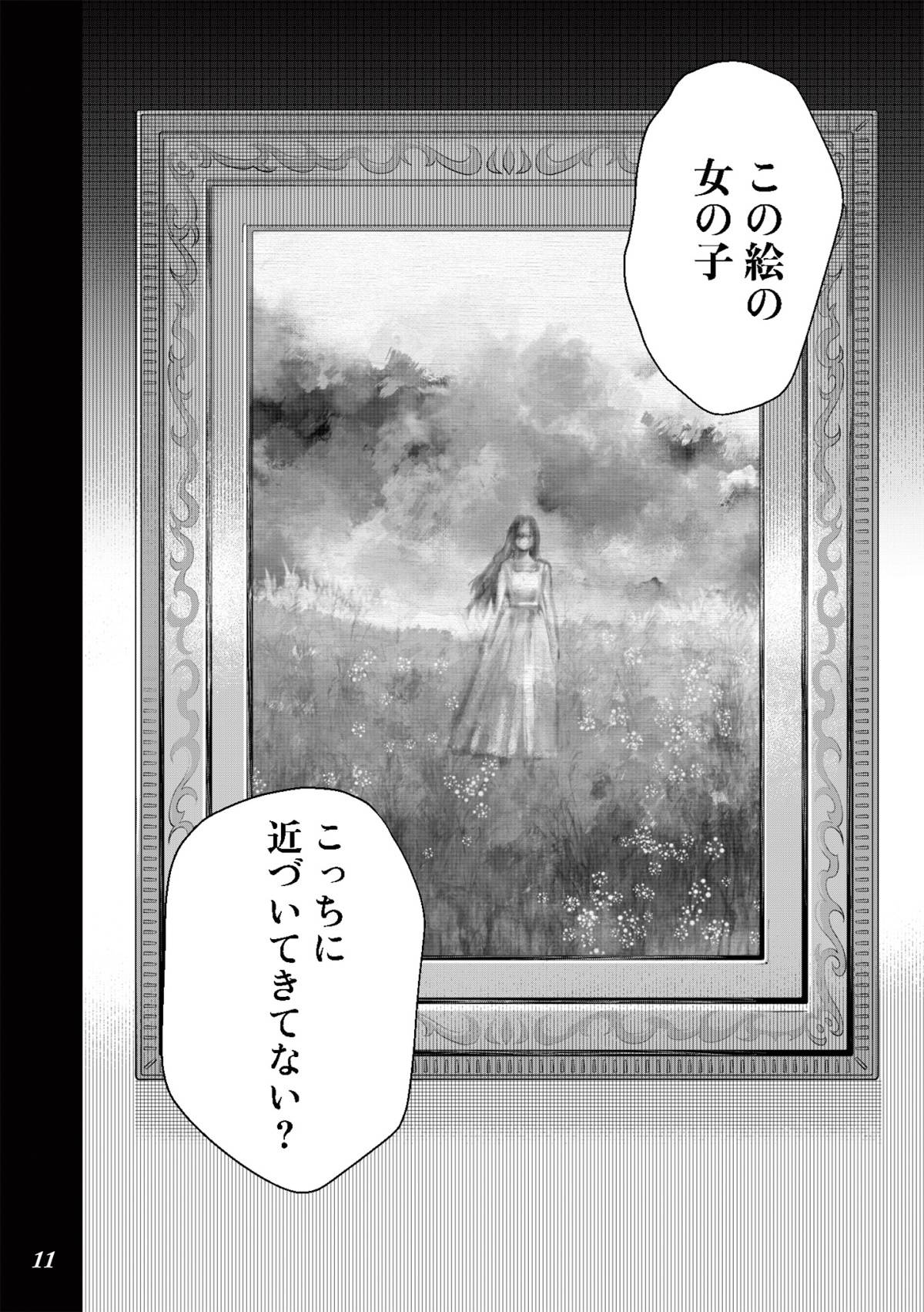 丑三つ時、コワい話はこのBarで2-4
