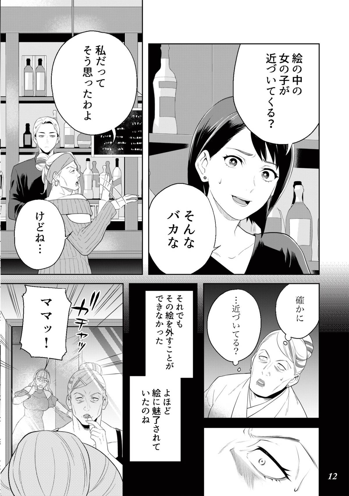 丑三つ時、コワい話はこのBarで3-1
