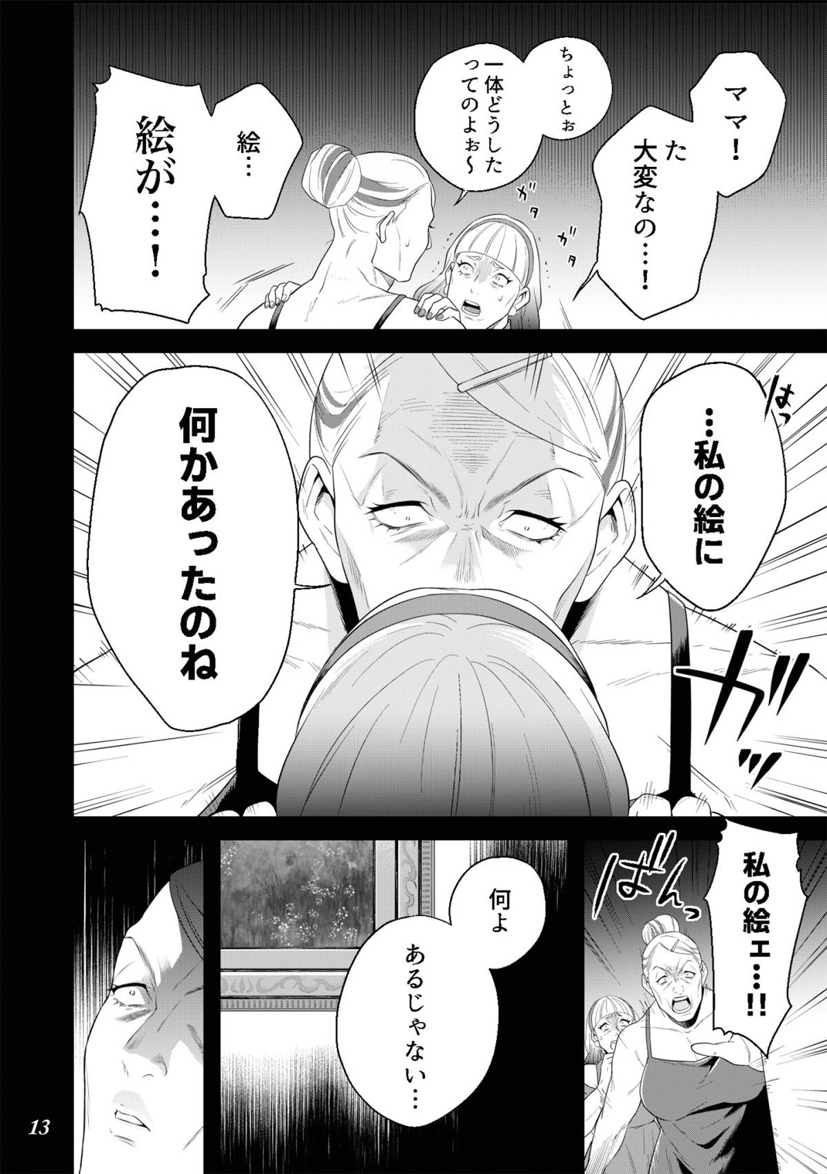 丑三つ時、コワい話はこのBarで3-2