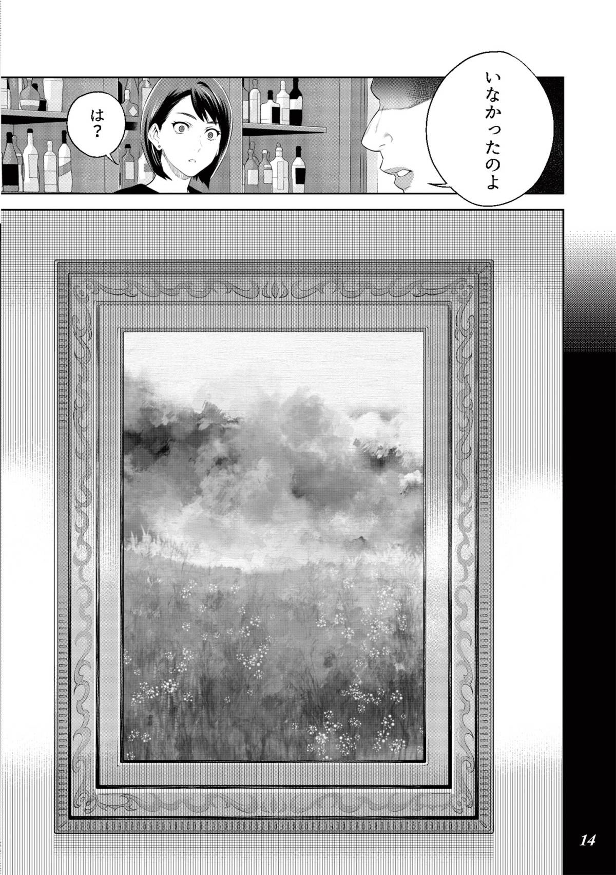 丑三つ時、コワい話はこのBarで3-3
