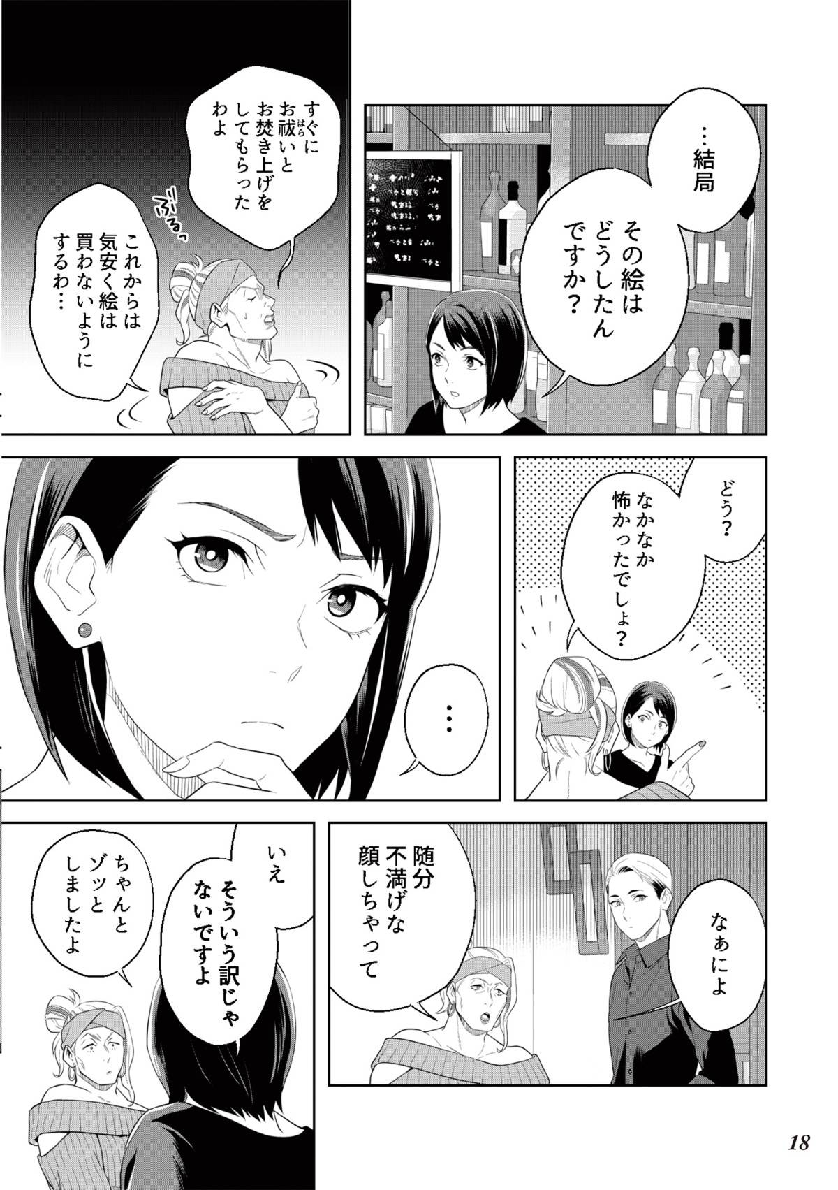 丑三つ時、コワい話はこのBarで4-3