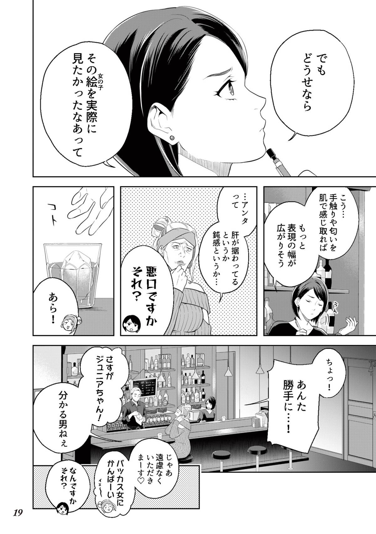 丑三つ時、コワい話はこのBarで4-4