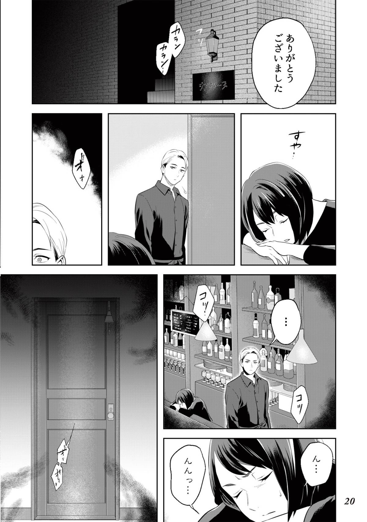 丑三つ時、コワい話はこのBarで4-5