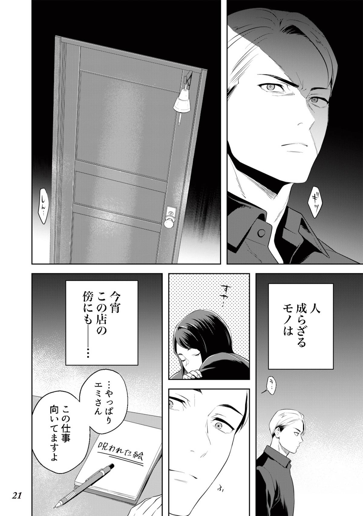 丑三つ時、コワい話はこのBarで4-6
