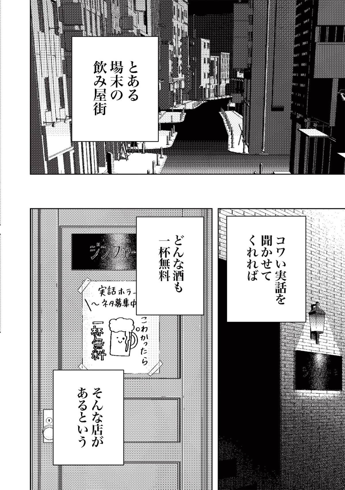 丑三つ時、コワい話はこのBarで5-3