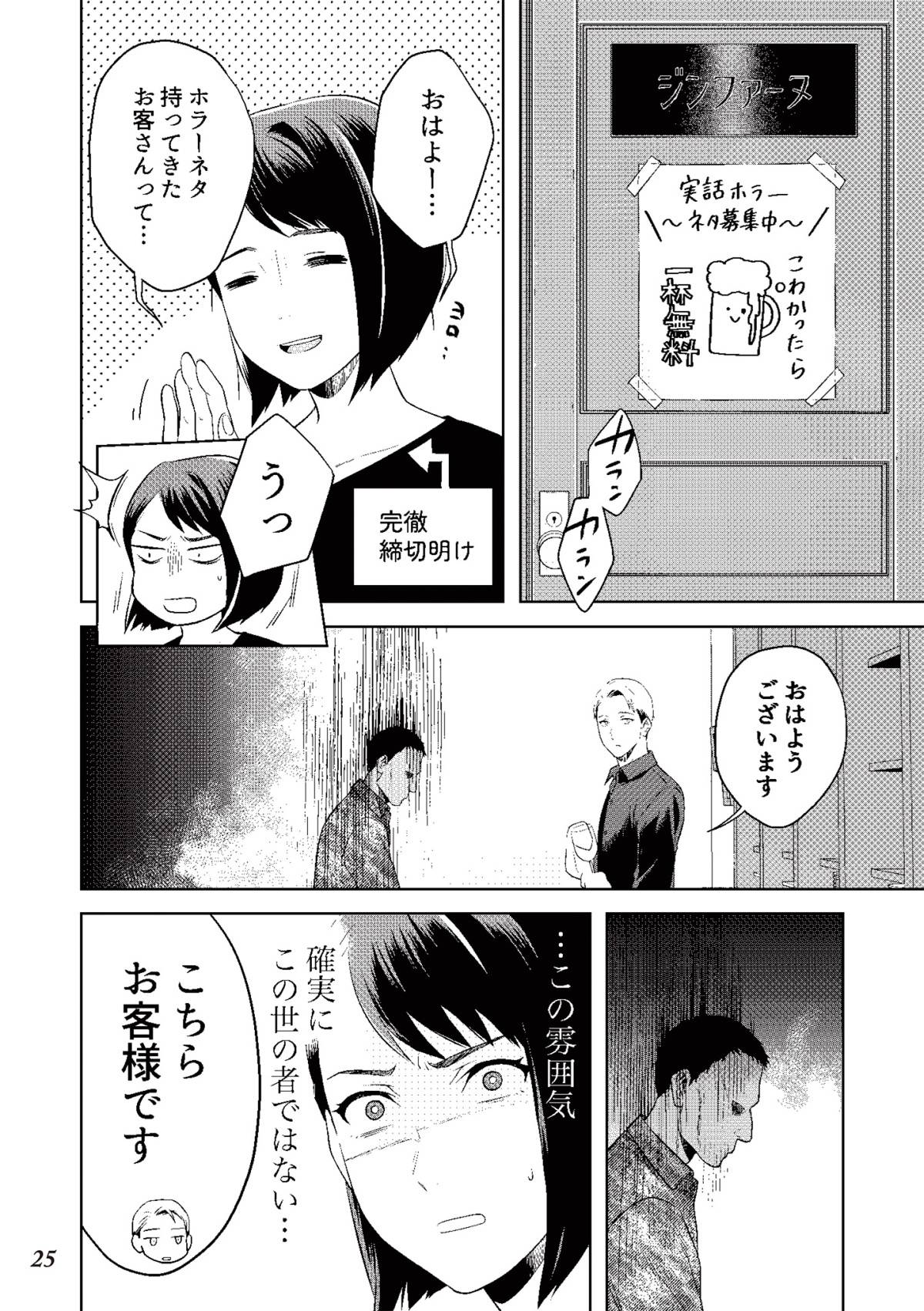 丑三つ時、コワい話はこのBarで5-4