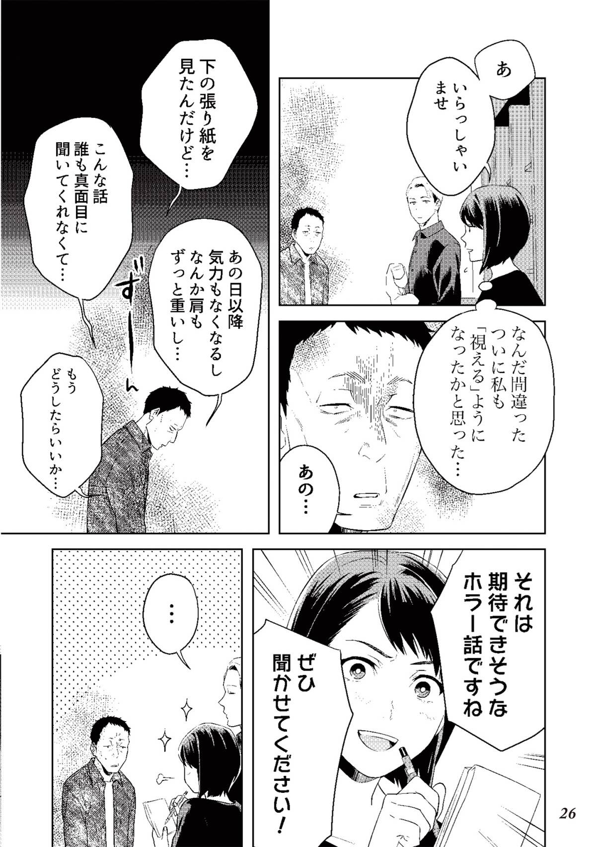 丑三つ時、コワい話はこのBarで6-1