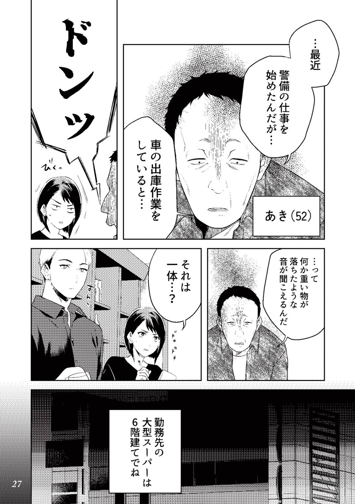 丑三つ時、コワい話はこのBarで6-2