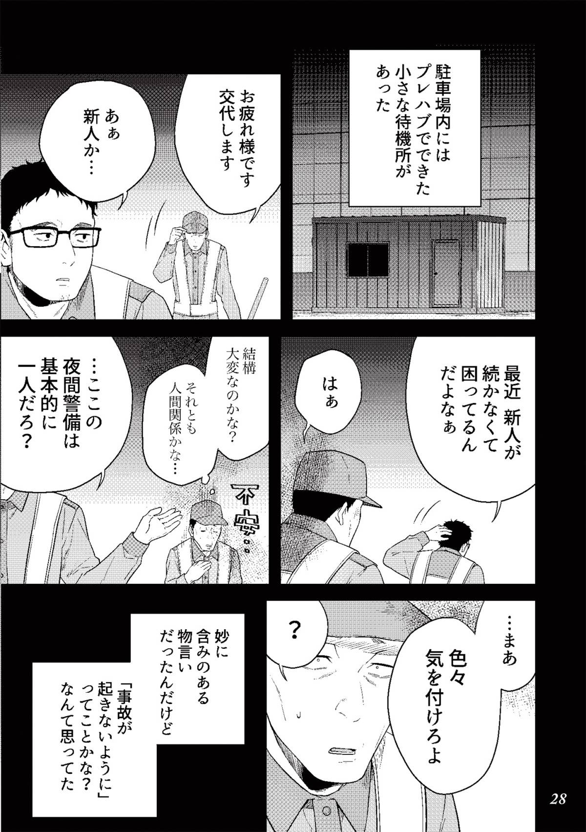 丑三つ時、コワい話はこのBarで6-3