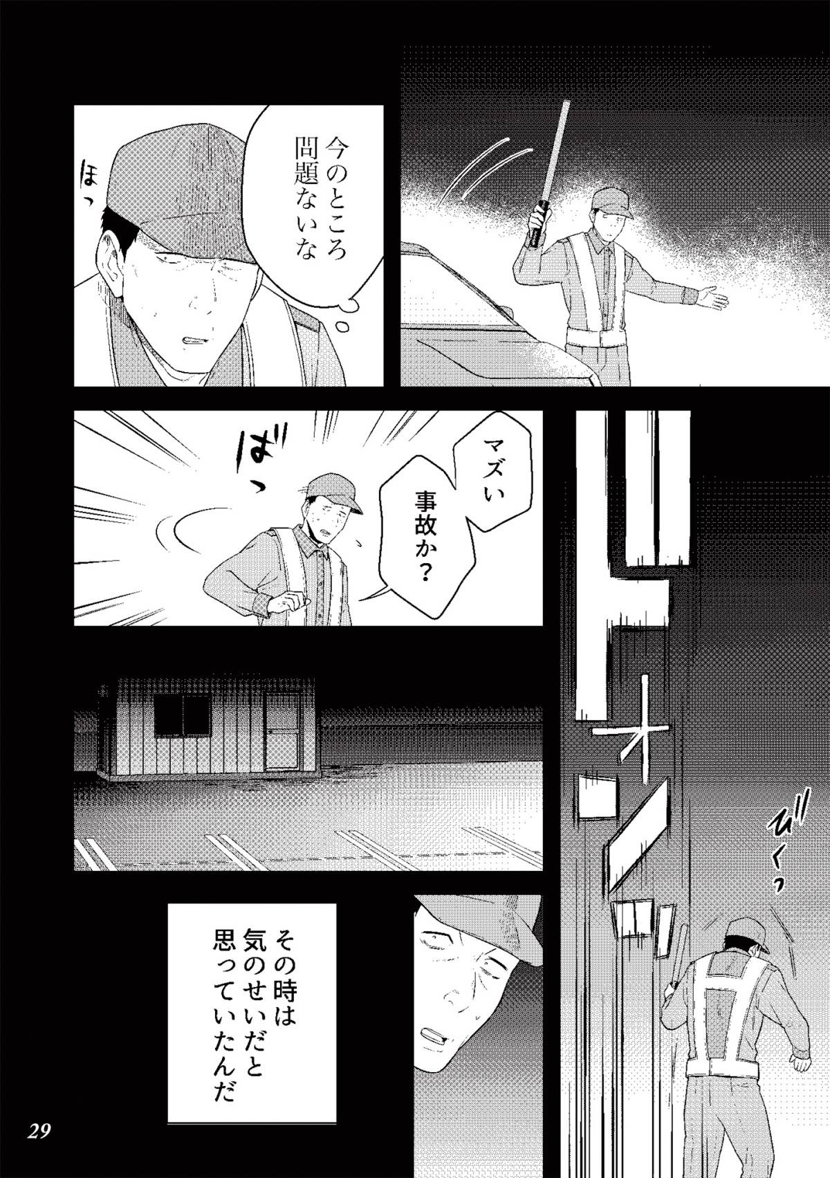 丑三つ時、コワい話はこのBarで6-4