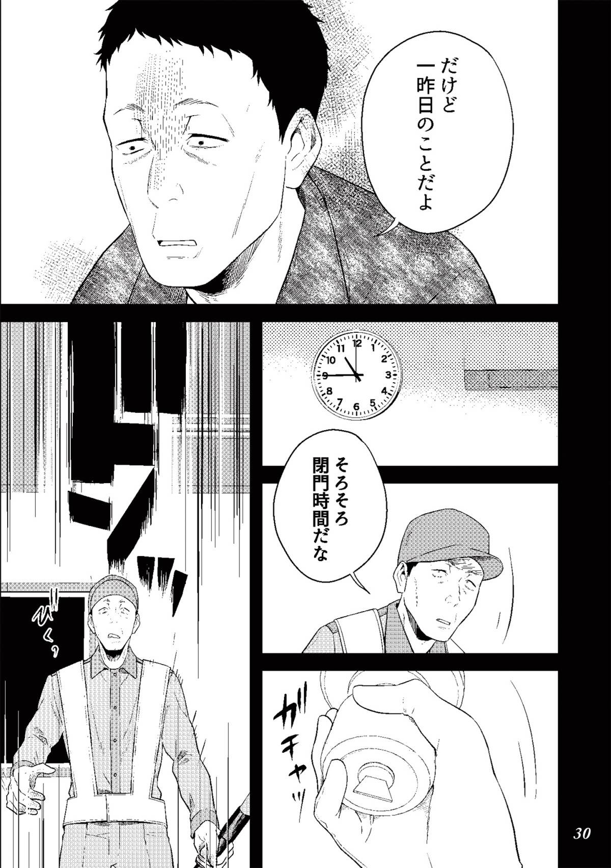 丑三つ時、コワい話はこのBarで6-5