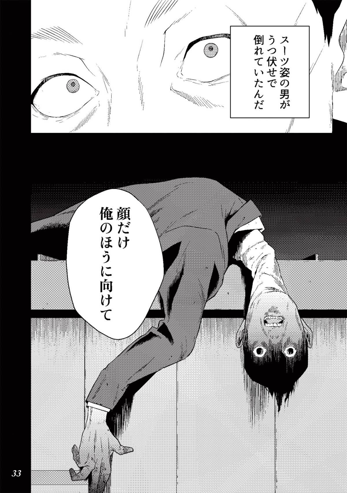 丑三つ時、コワい話はこのBarで6-8