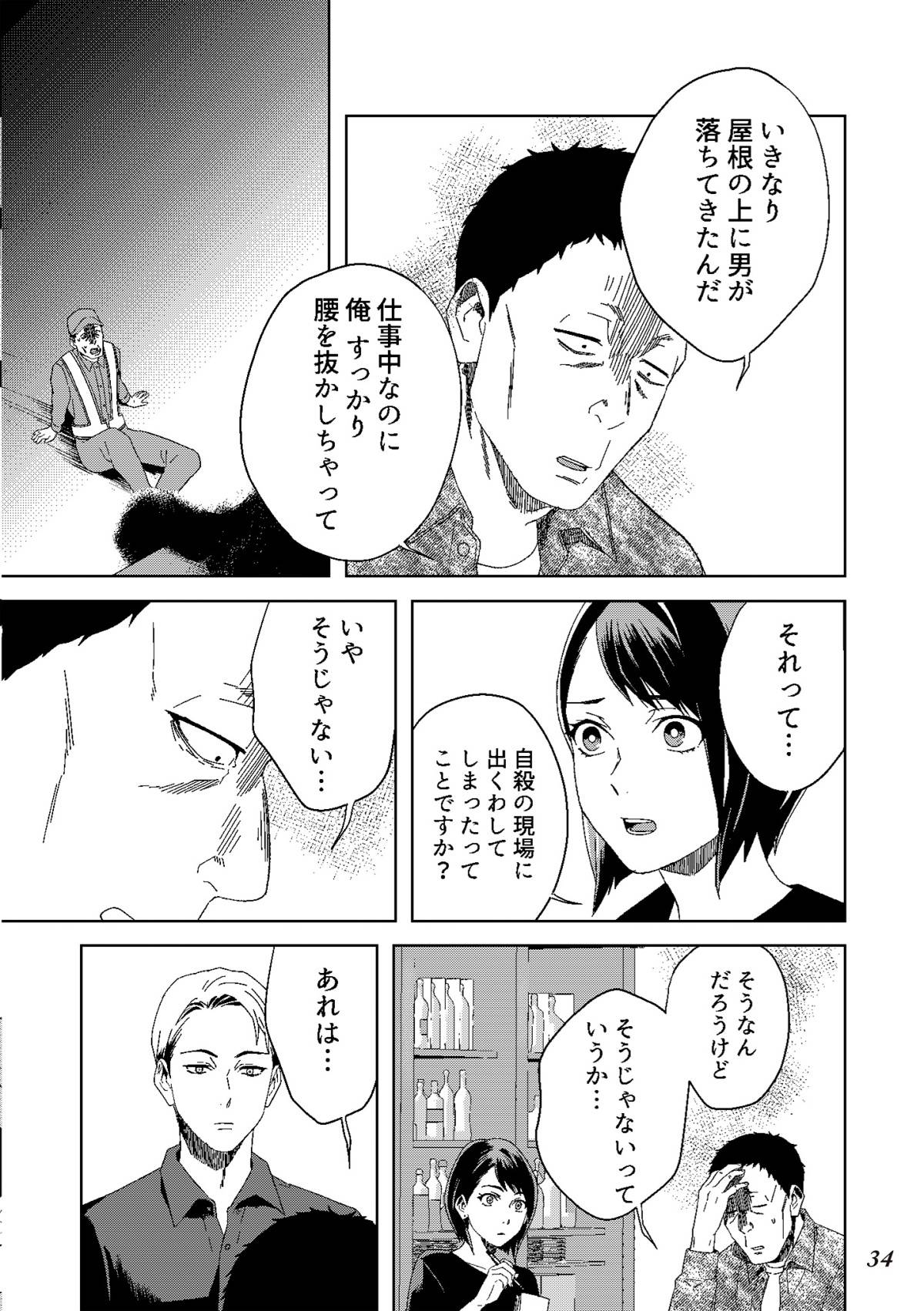 丑三つ時、コワい話はこのBarで7-1