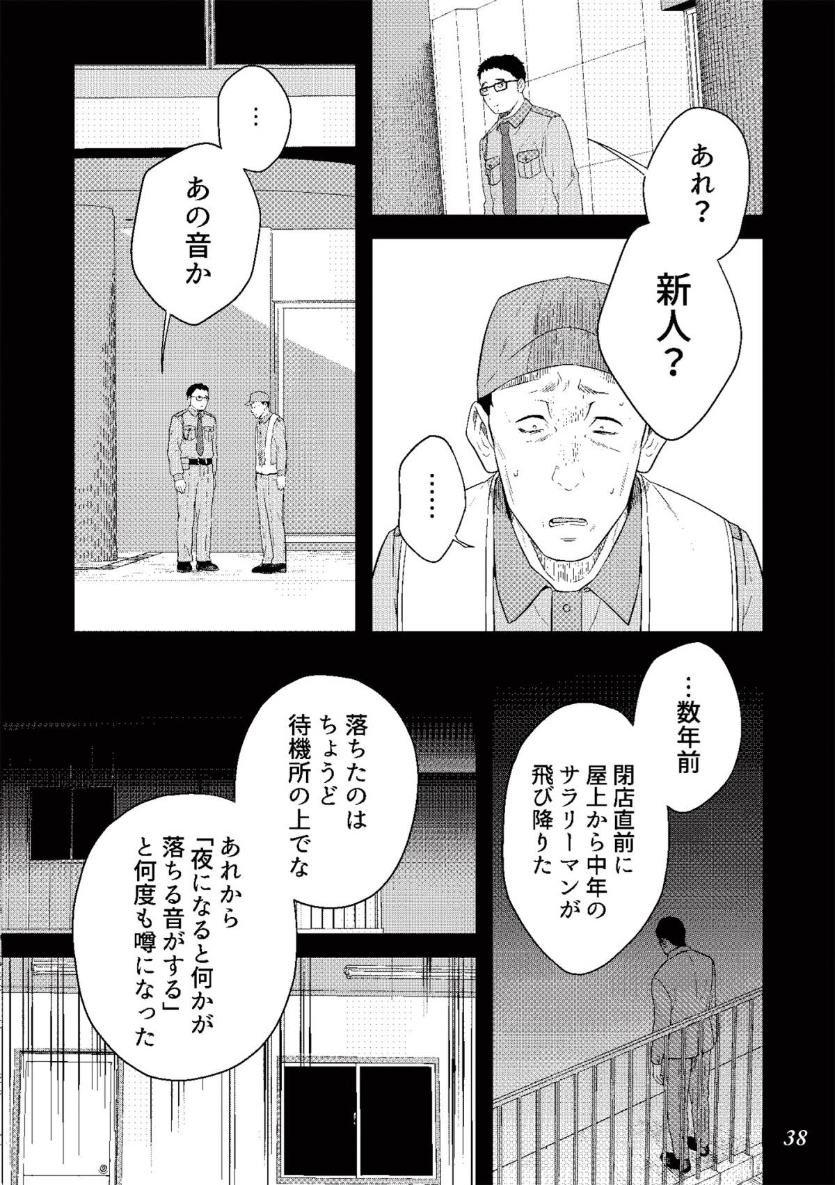 丑三つ時、コワい話はこのBarで7-5