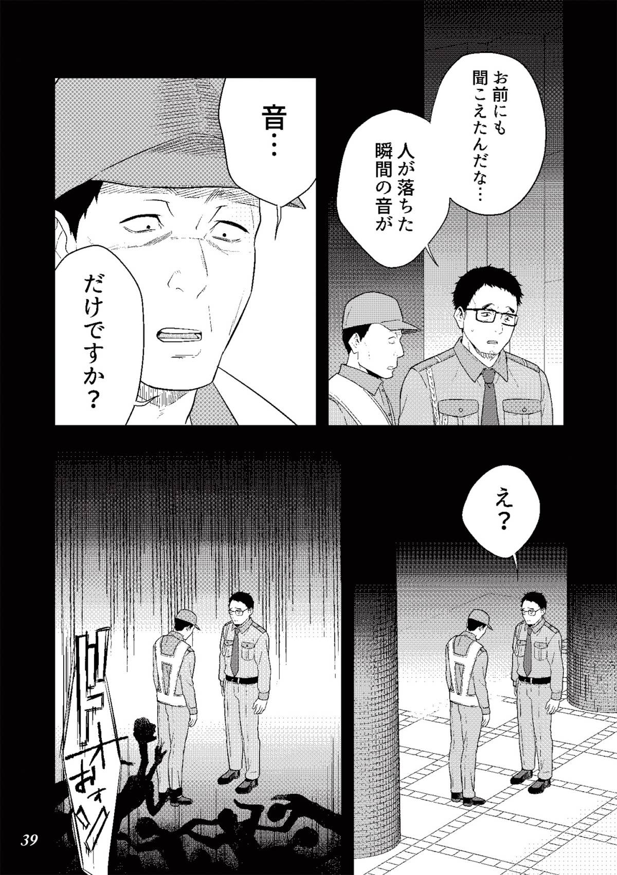 丑三つ時、コワい話はこのBarで7-6