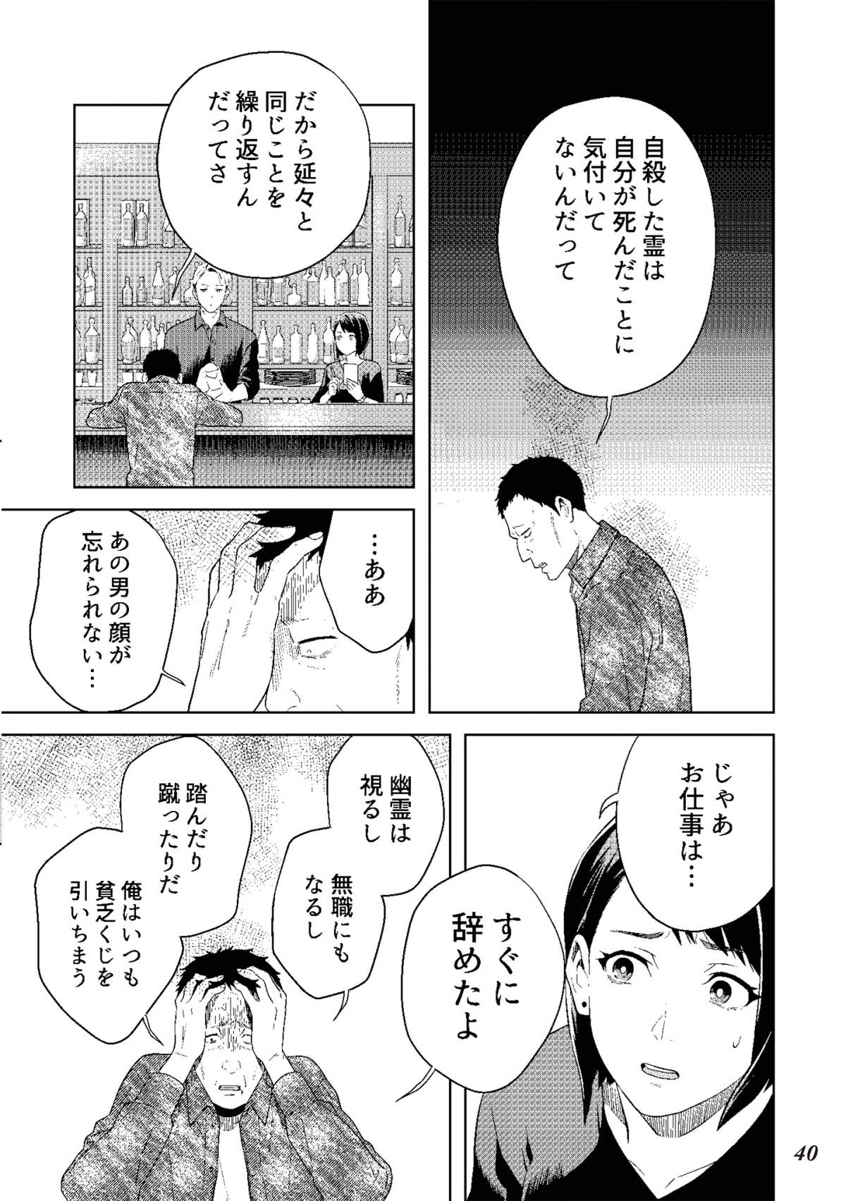 丑三つ時、コワい話はこのBarで8-1