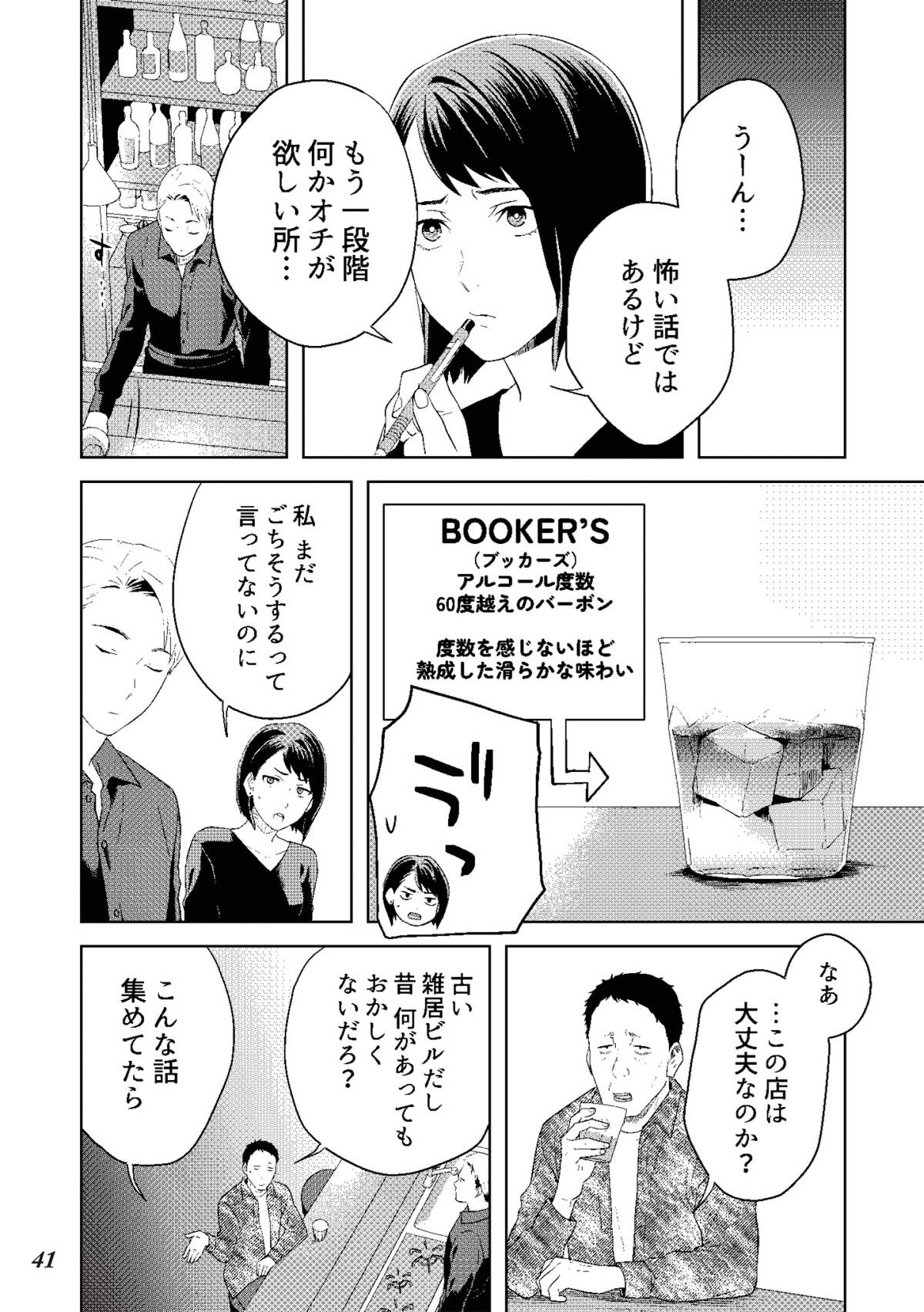 丑三つ時、コワい話はこのBarで8-2