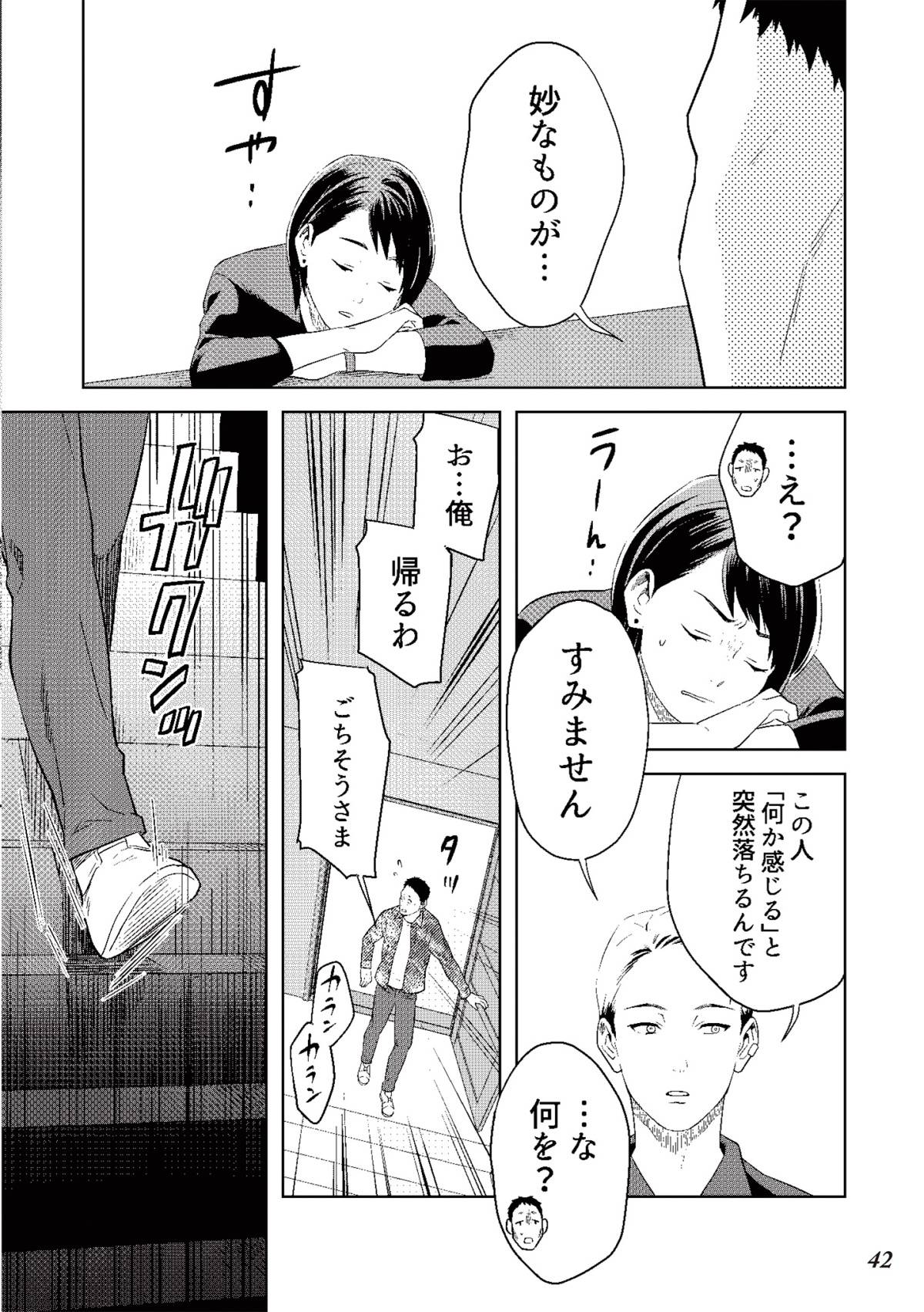 丑三つ時、コワい話はこのBarで8-3