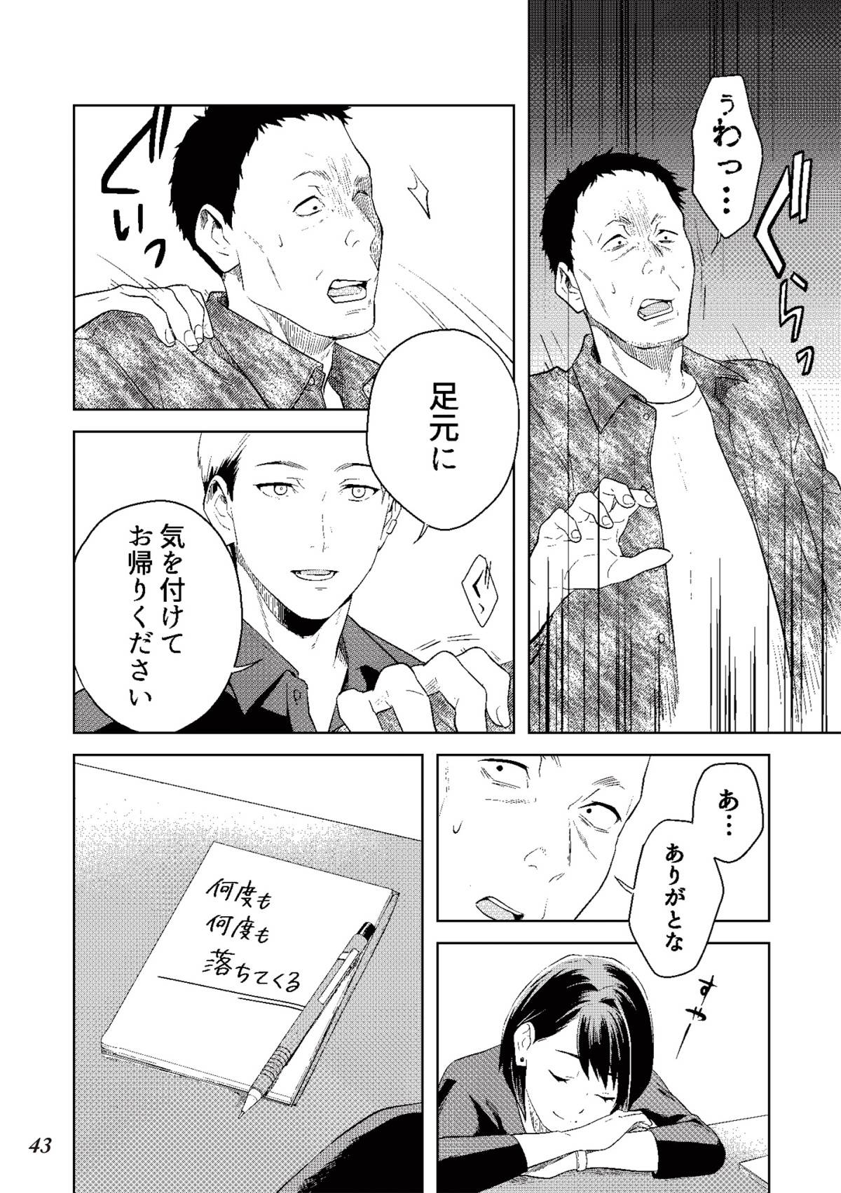 丑三つ時、コワい話はこのBarで8-4
