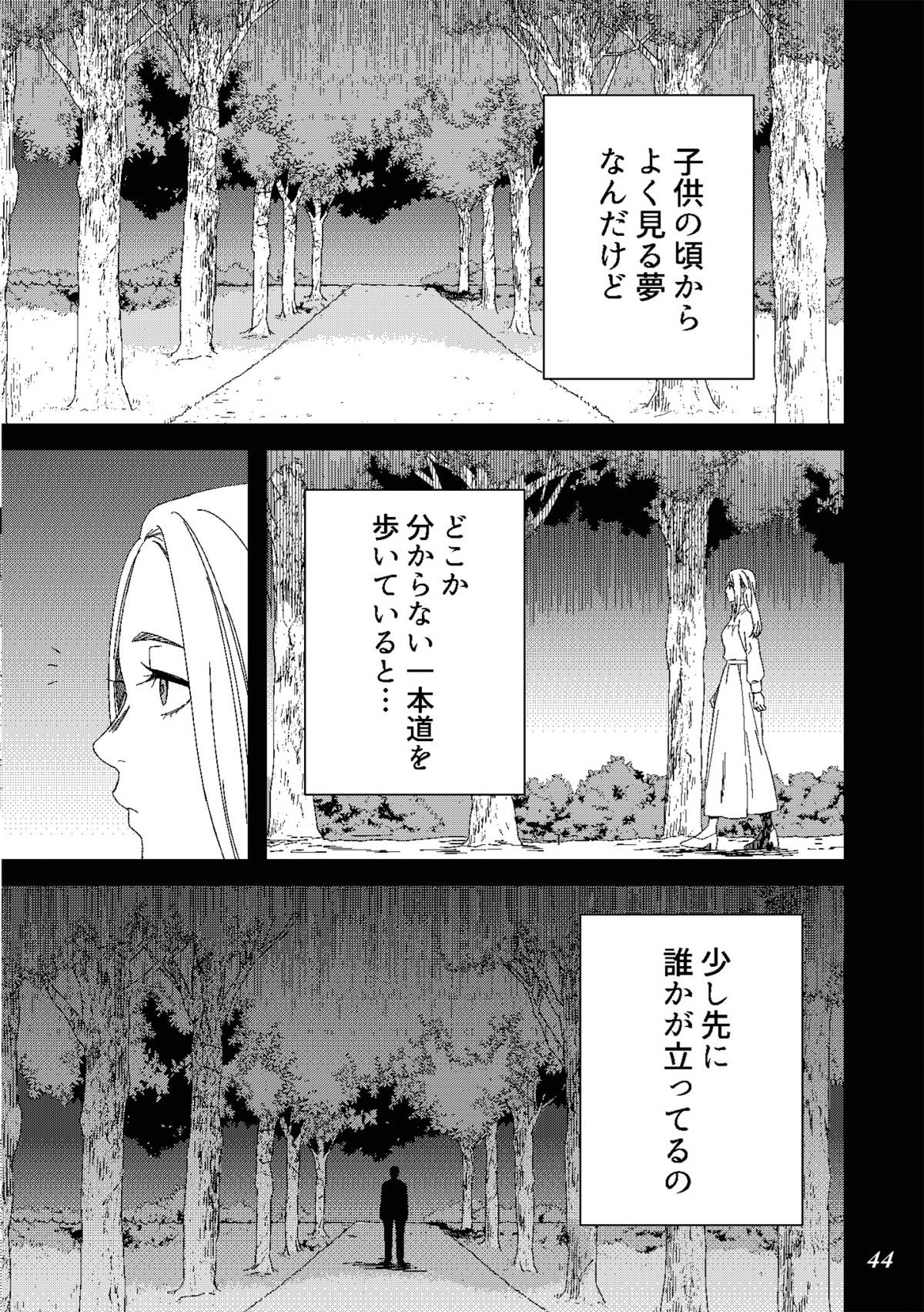 丑三つ時、コワい話はこのBarで9-1