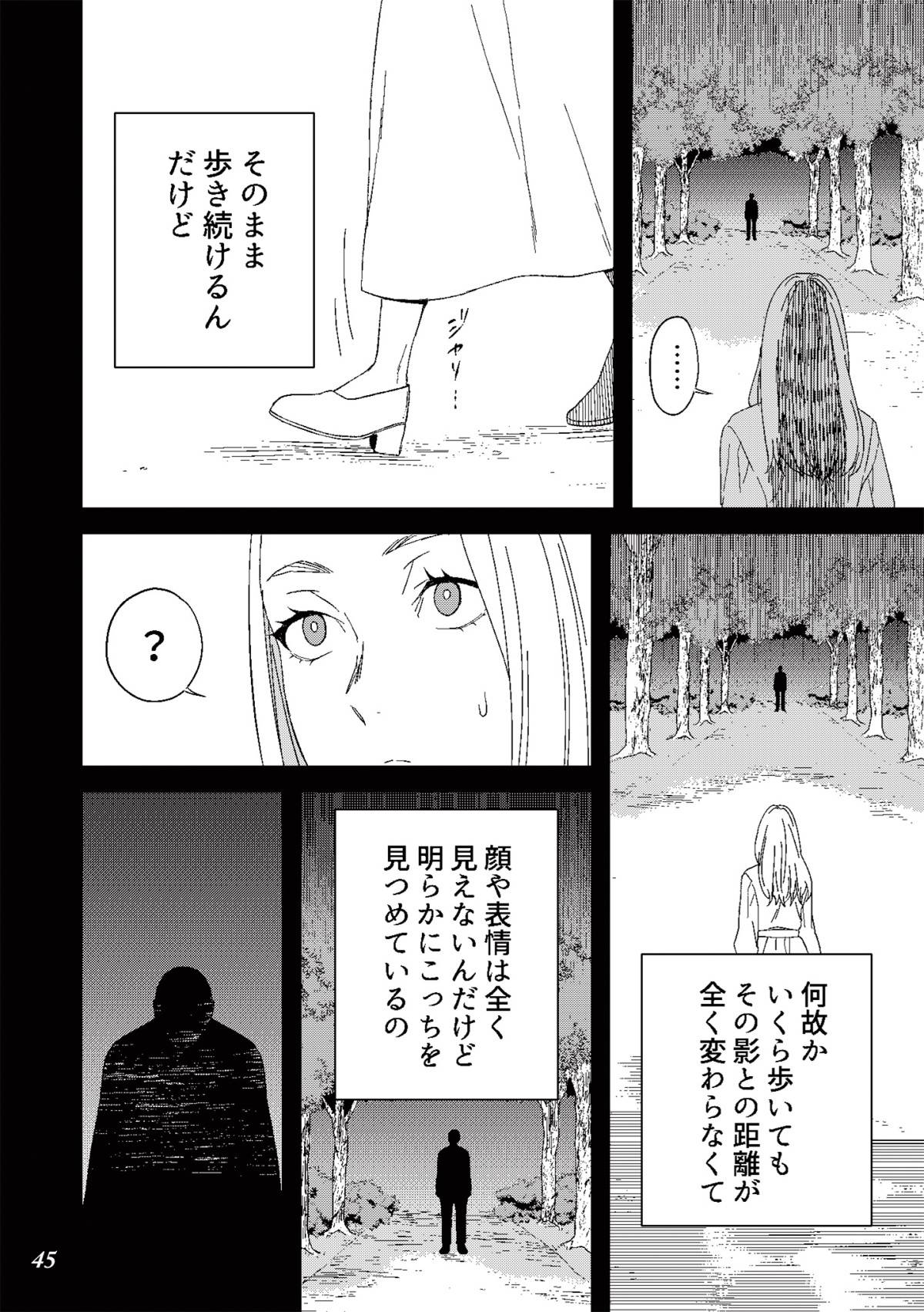 丑三つ時、コワい話はこのBarで9-2