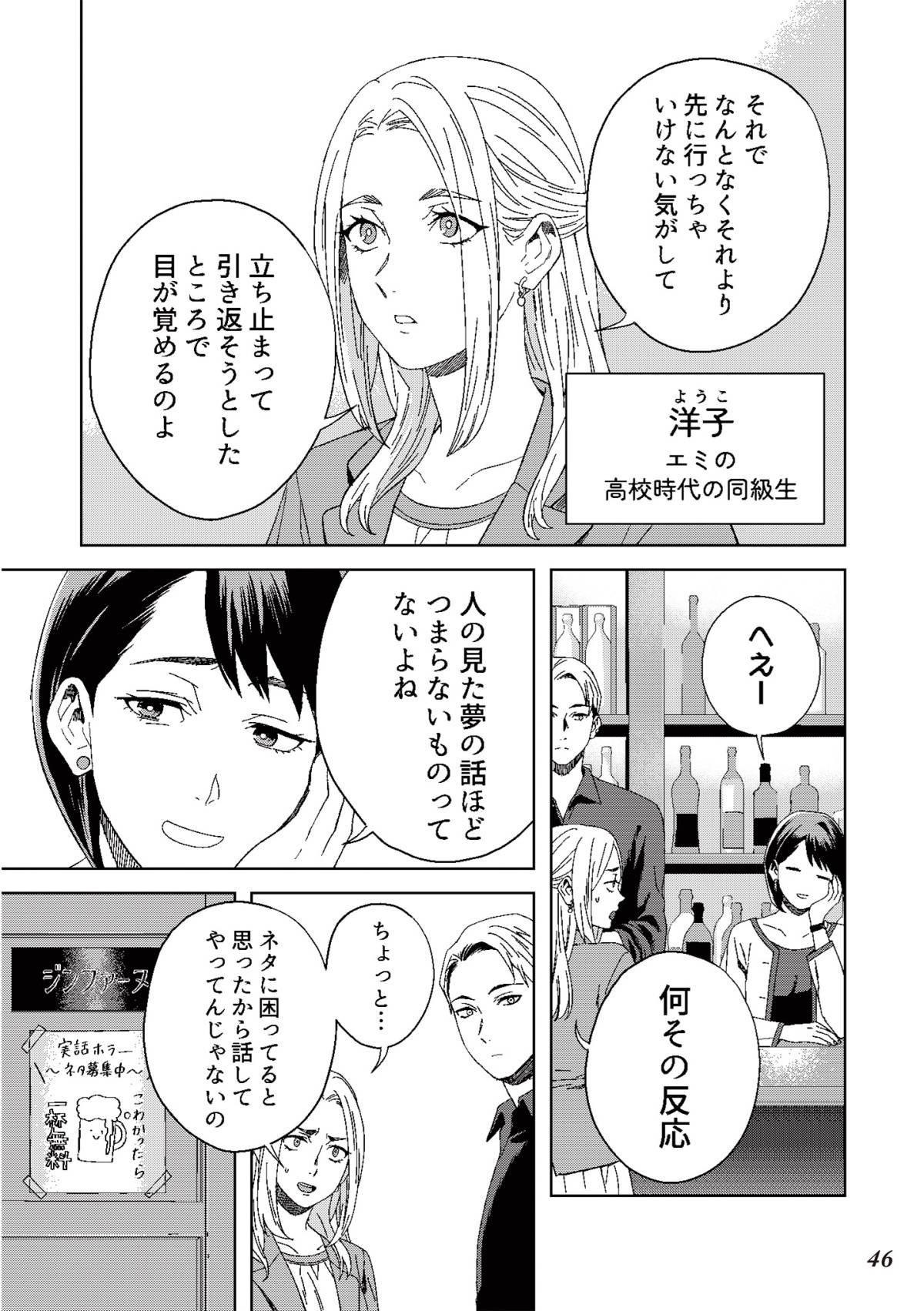 丑三つ時、コワい話はこのBarで9-3