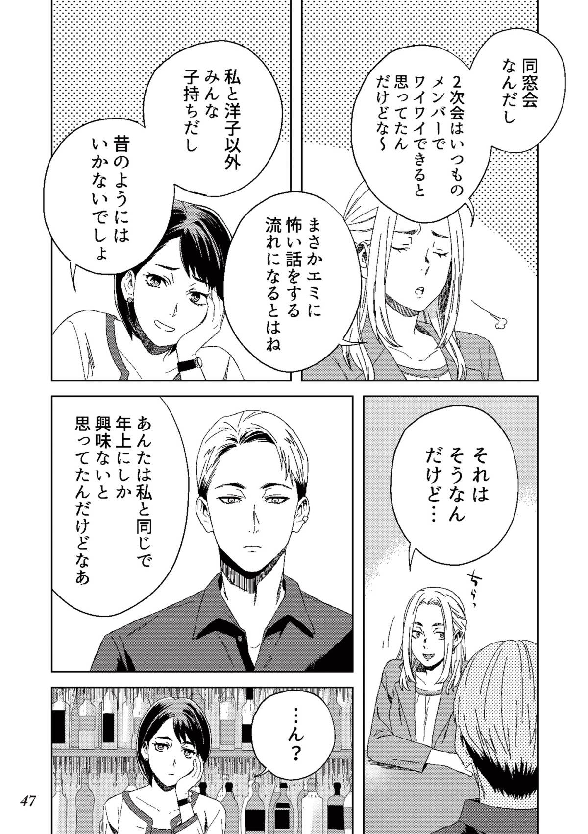 丑三つ時、コワい話はこのBarで9-4