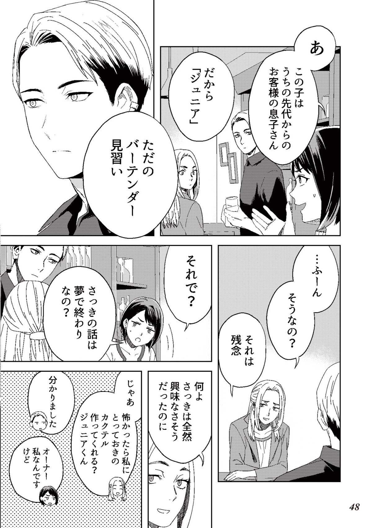丑三つ時、コワい話はこのBarで9-5