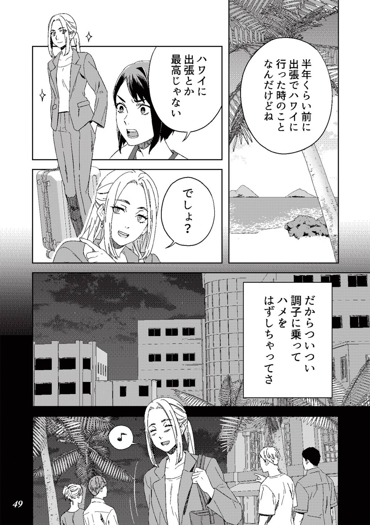 丑三つ時、コワい話はこのBarで9-6