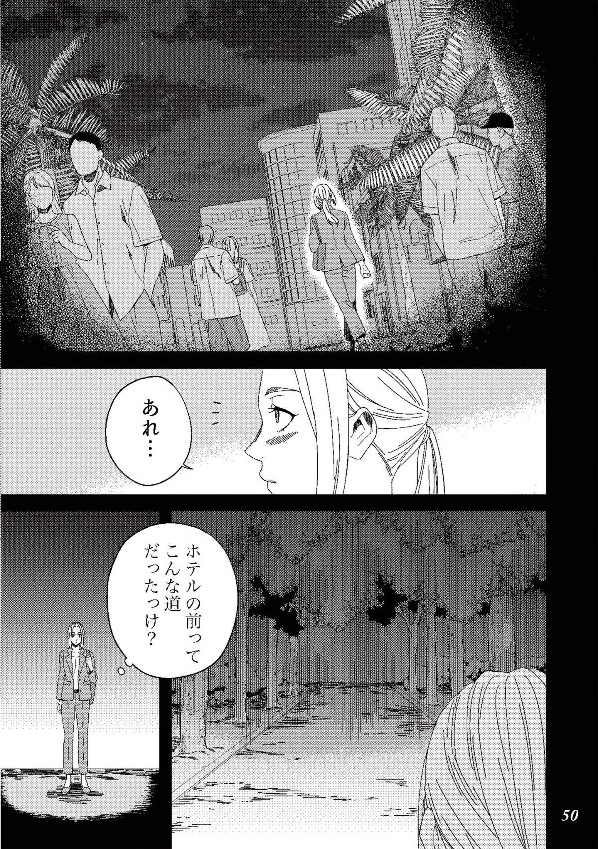 丑三つ時、コワい話はこのBarで9-7