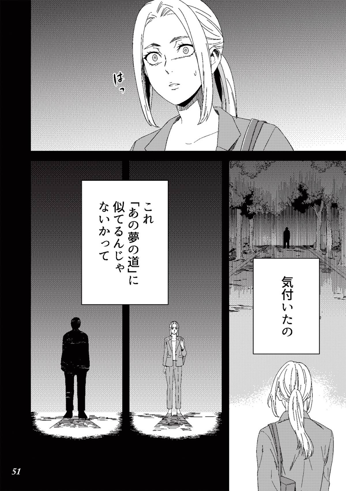 丑三つ時、コワい話はこのBarで9-8