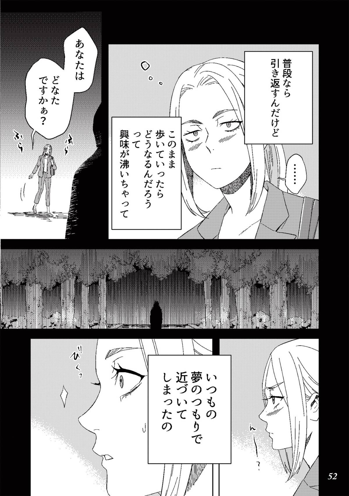 丑三つ時、コワい話はこのBarで10-1