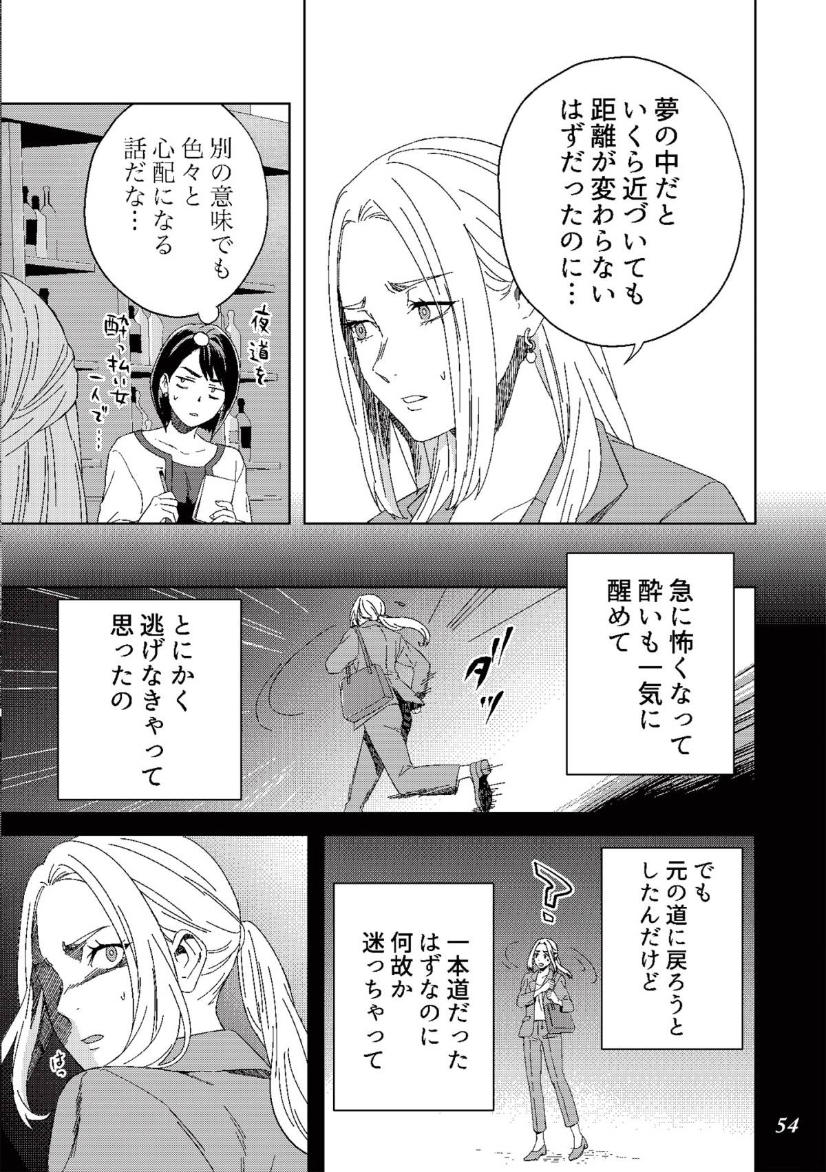 丑三つ時、コワい話はこのBarで10-3