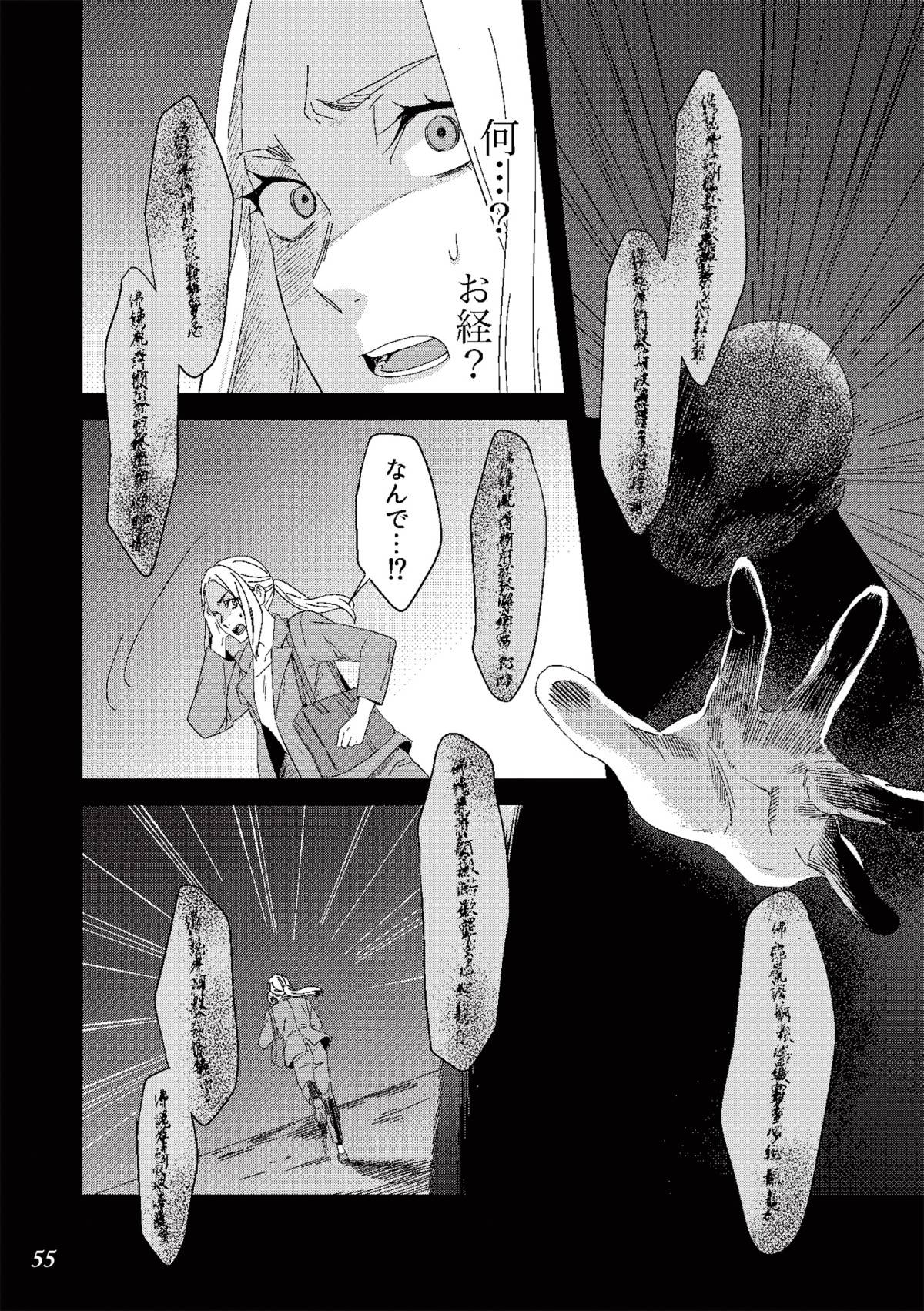 丑三つ時、コワい話はこのBarで10-4