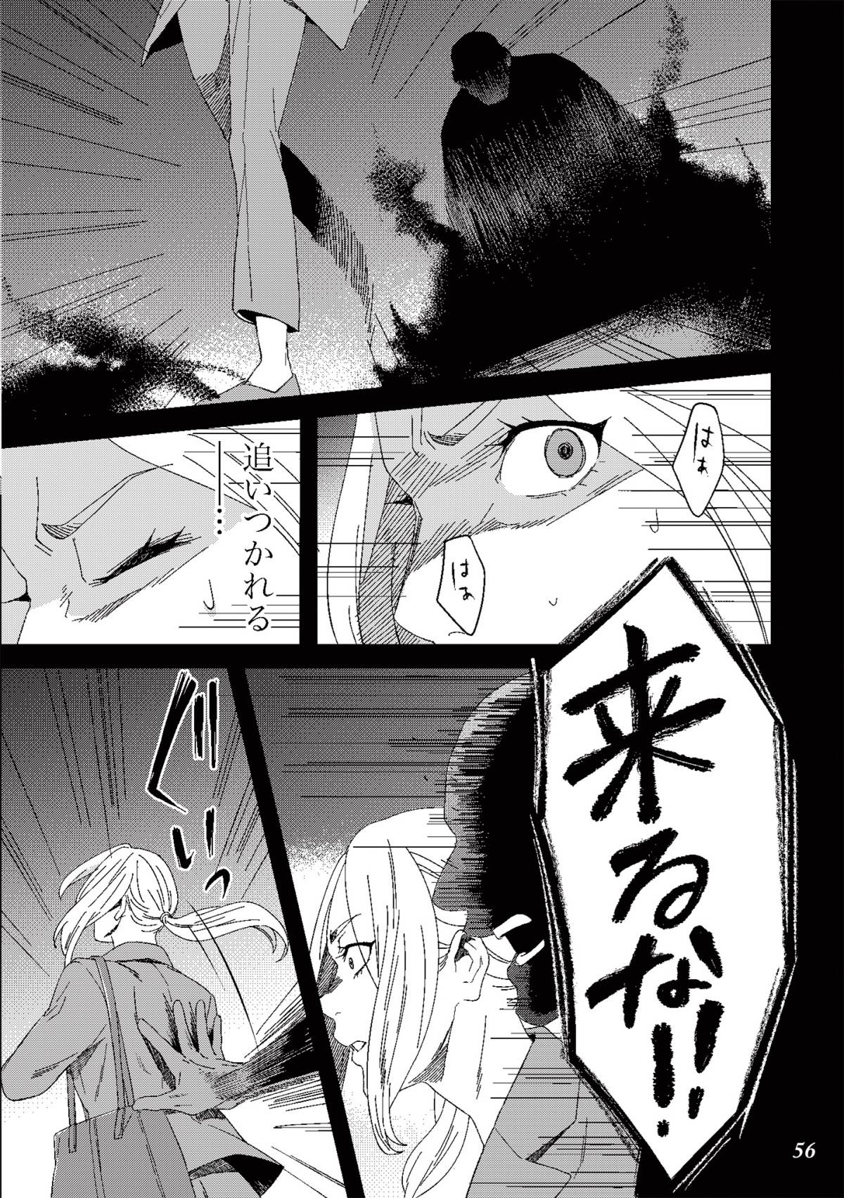 丑三つ時、コワい話はこのBarで10-5