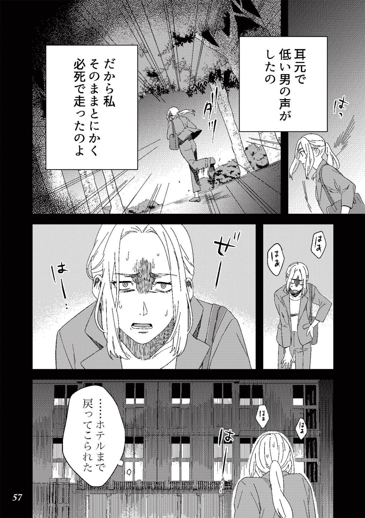 丑三つ時、コワい話はこのBarで10-6