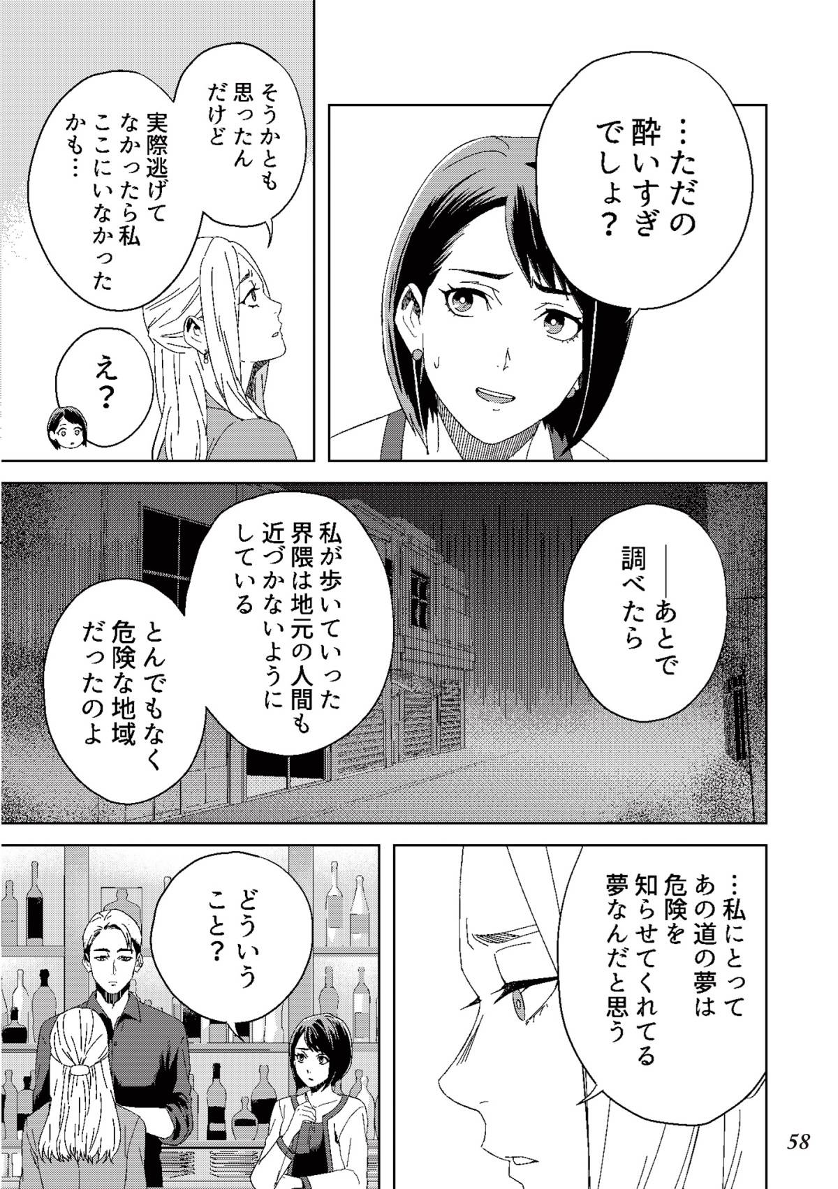 丑三つ時、コワい話はこのBarで11-1
