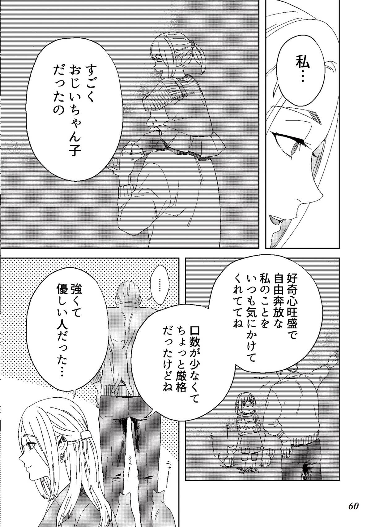 丑三つ時、コワい話はこのBarで11-3