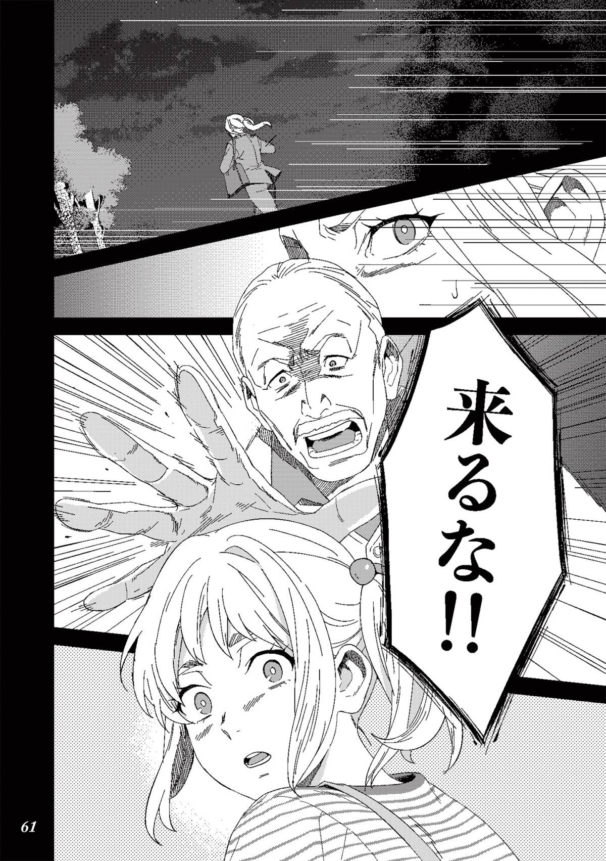 丑三つ時、コワい話はこのBarで11-4