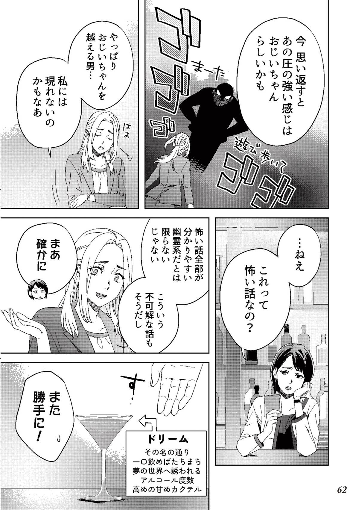 丑三つ時、コワい話はこのBarで11-5
