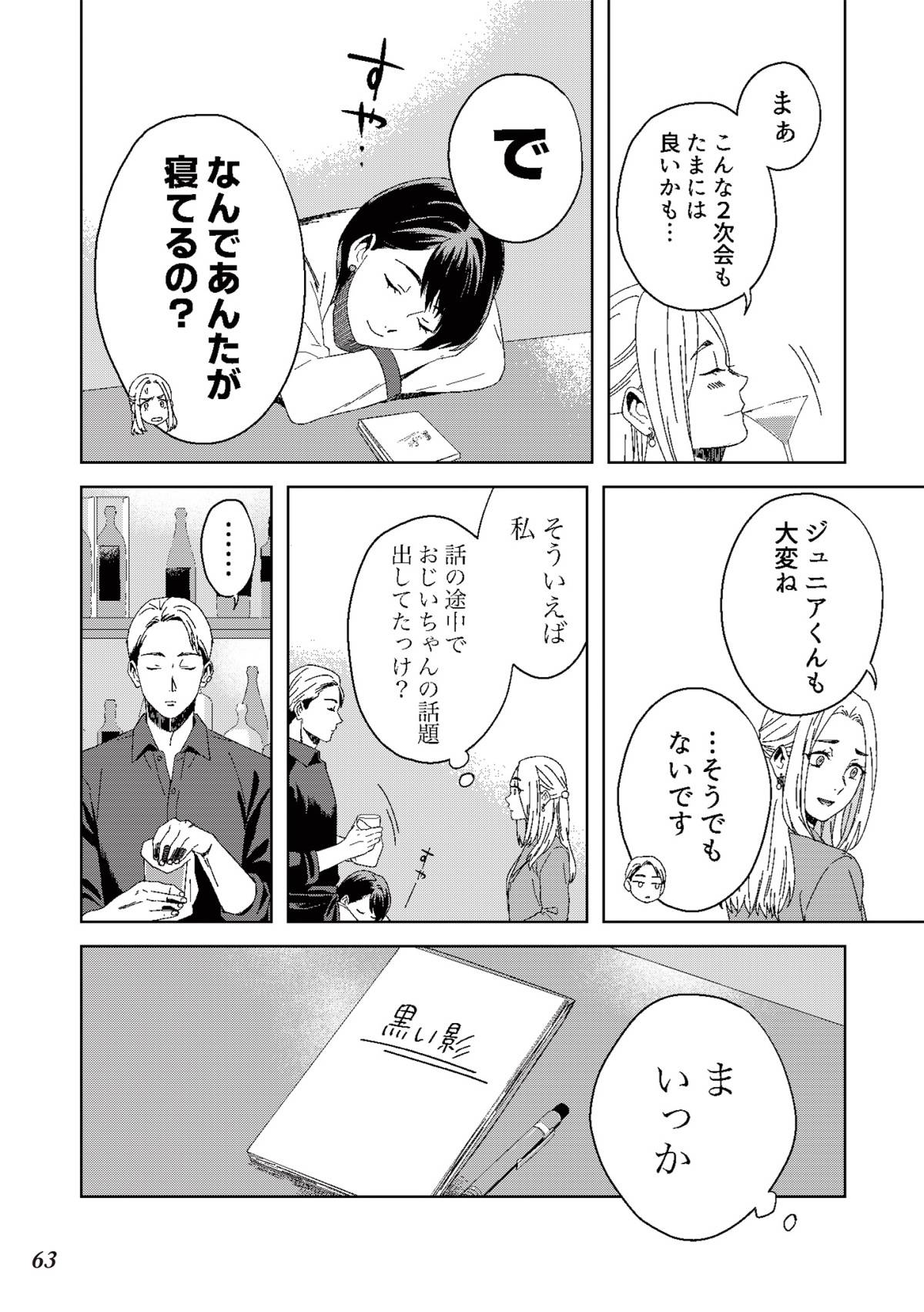 丑三つ時、コワい話はこのBarで11-6