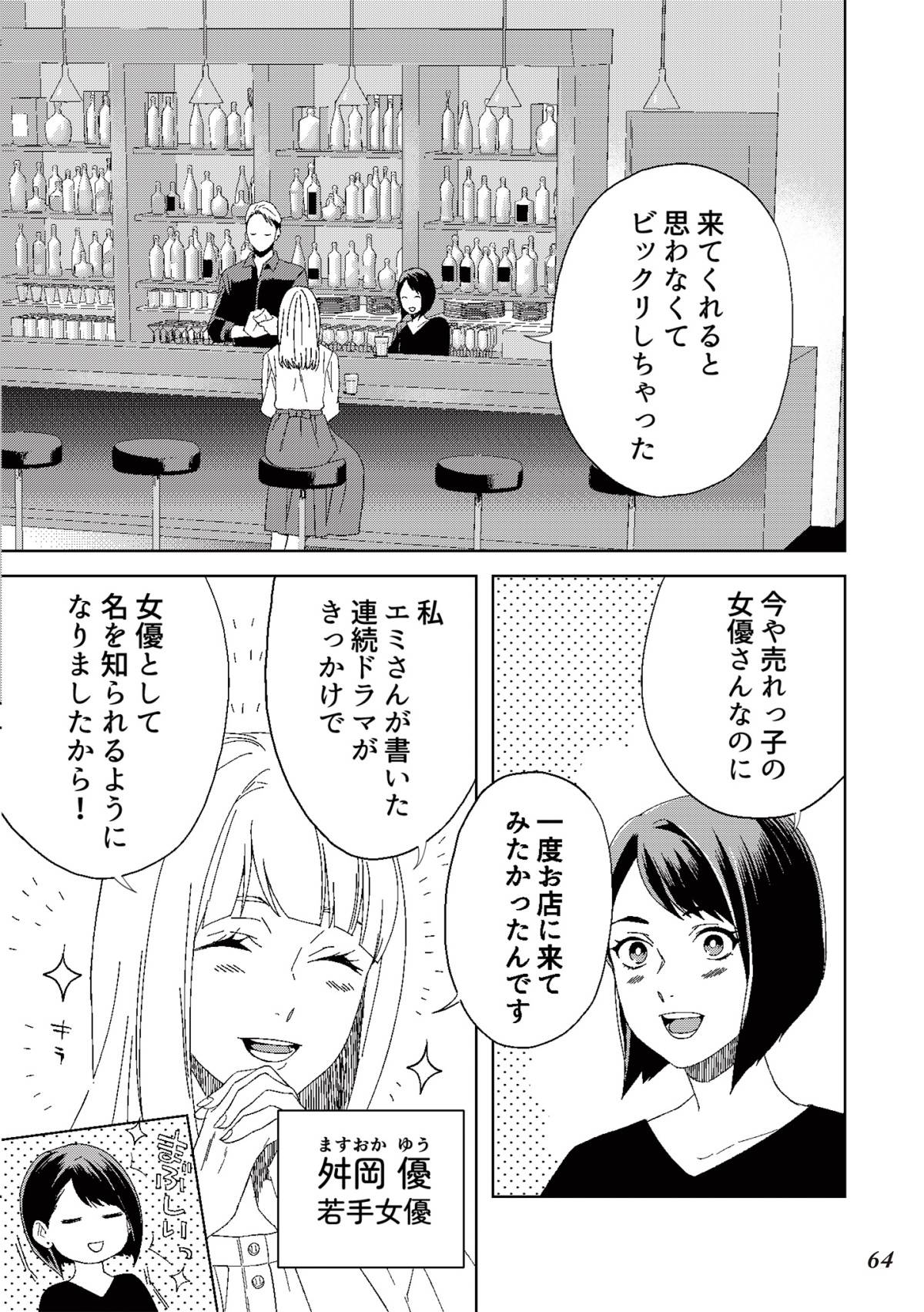 丑三つ時、コワい話はこのBarで12-1