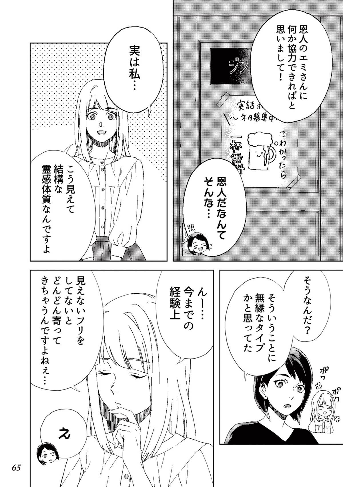 丑三つ時、コワい話はこのBarで12-2