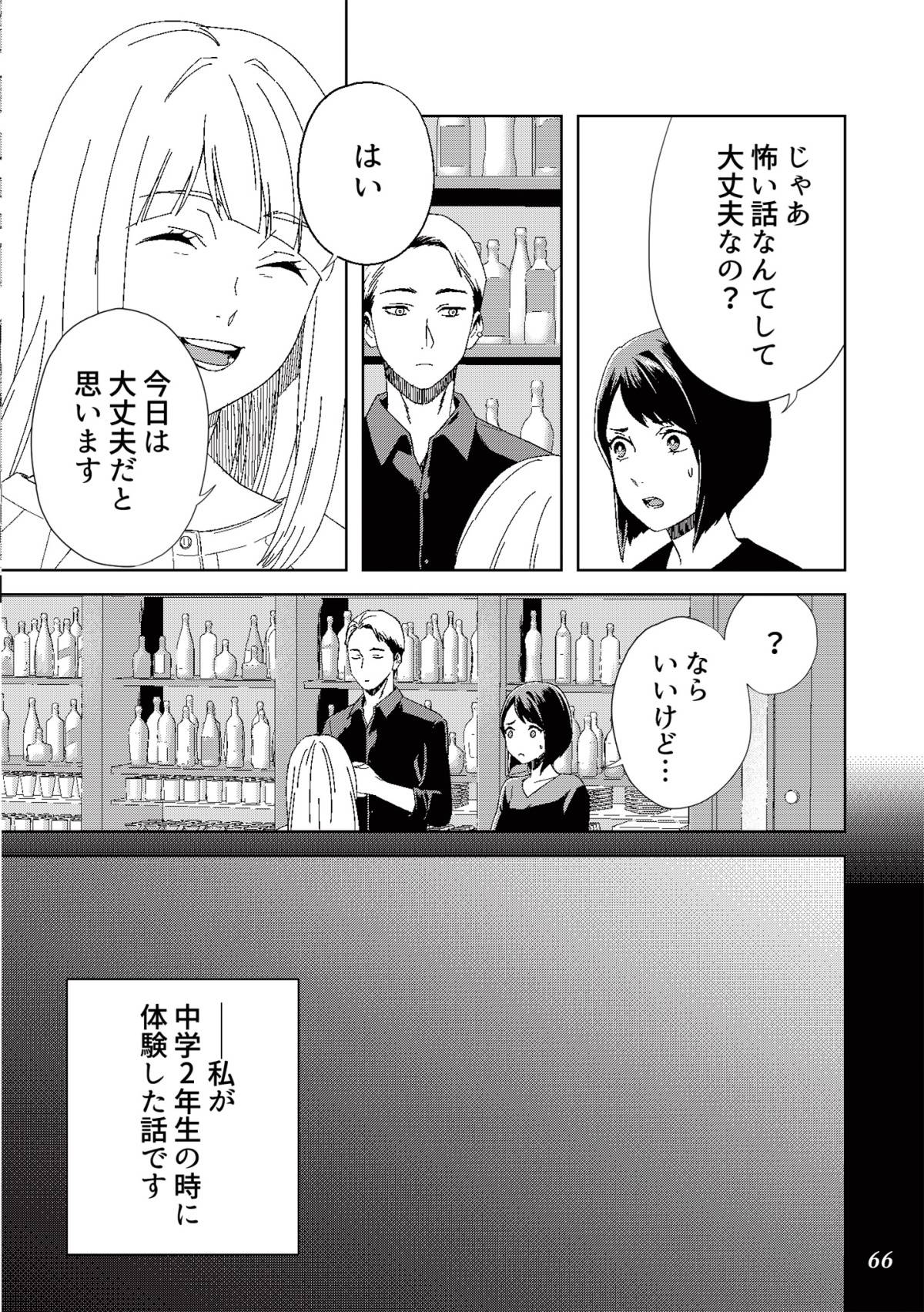 丑三つ時、コワい話はこのBarで12-3