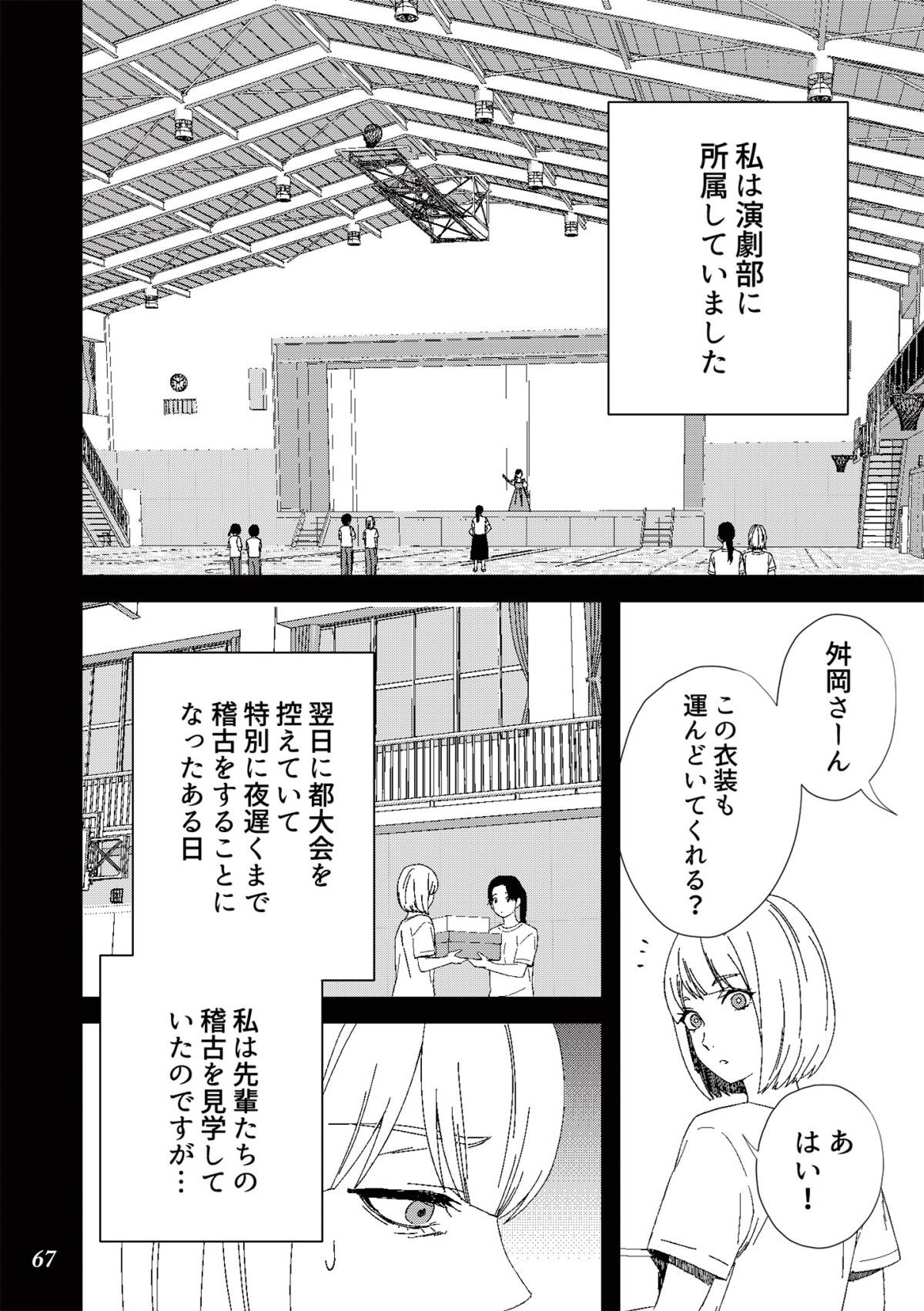 丑三つ時、コワい話はこのBarで12-4